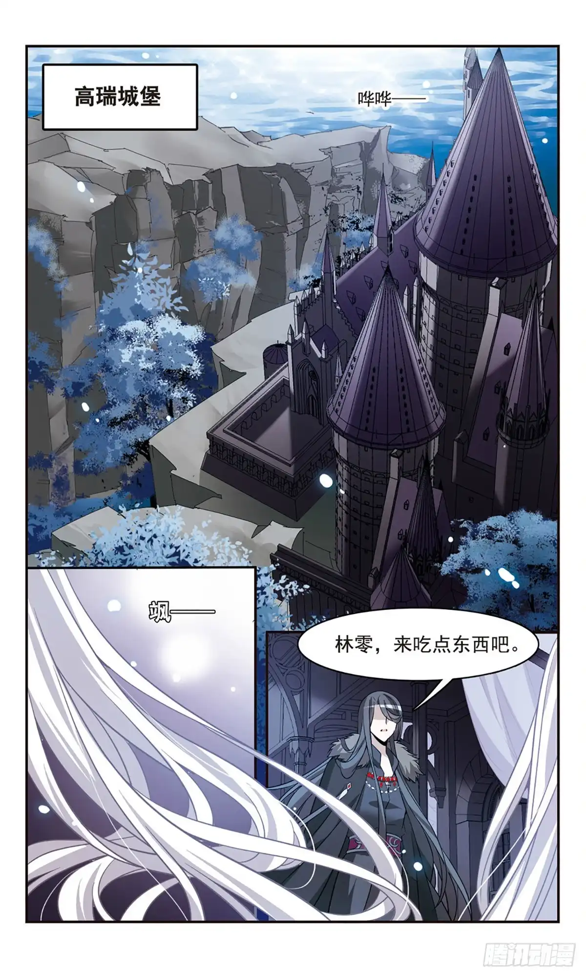 《骑士幻想夜·飒漫画》第157话 第7页