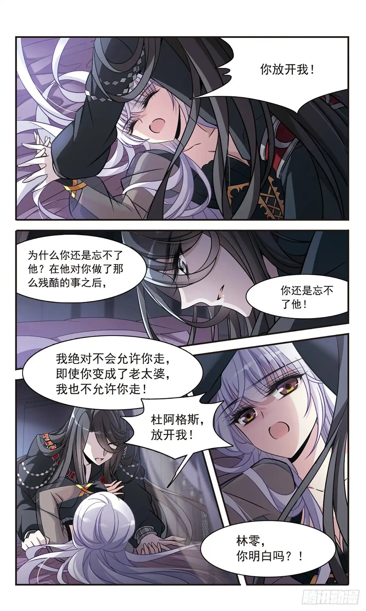 《骑士幻想夜·飒漫画》第157话 第12页