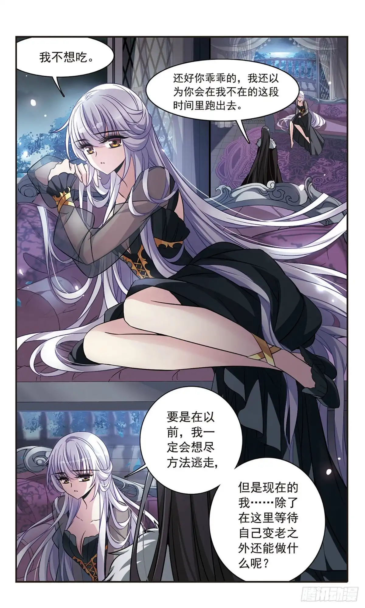 《骑士幻想夜·飒漫画》第157话 第8页