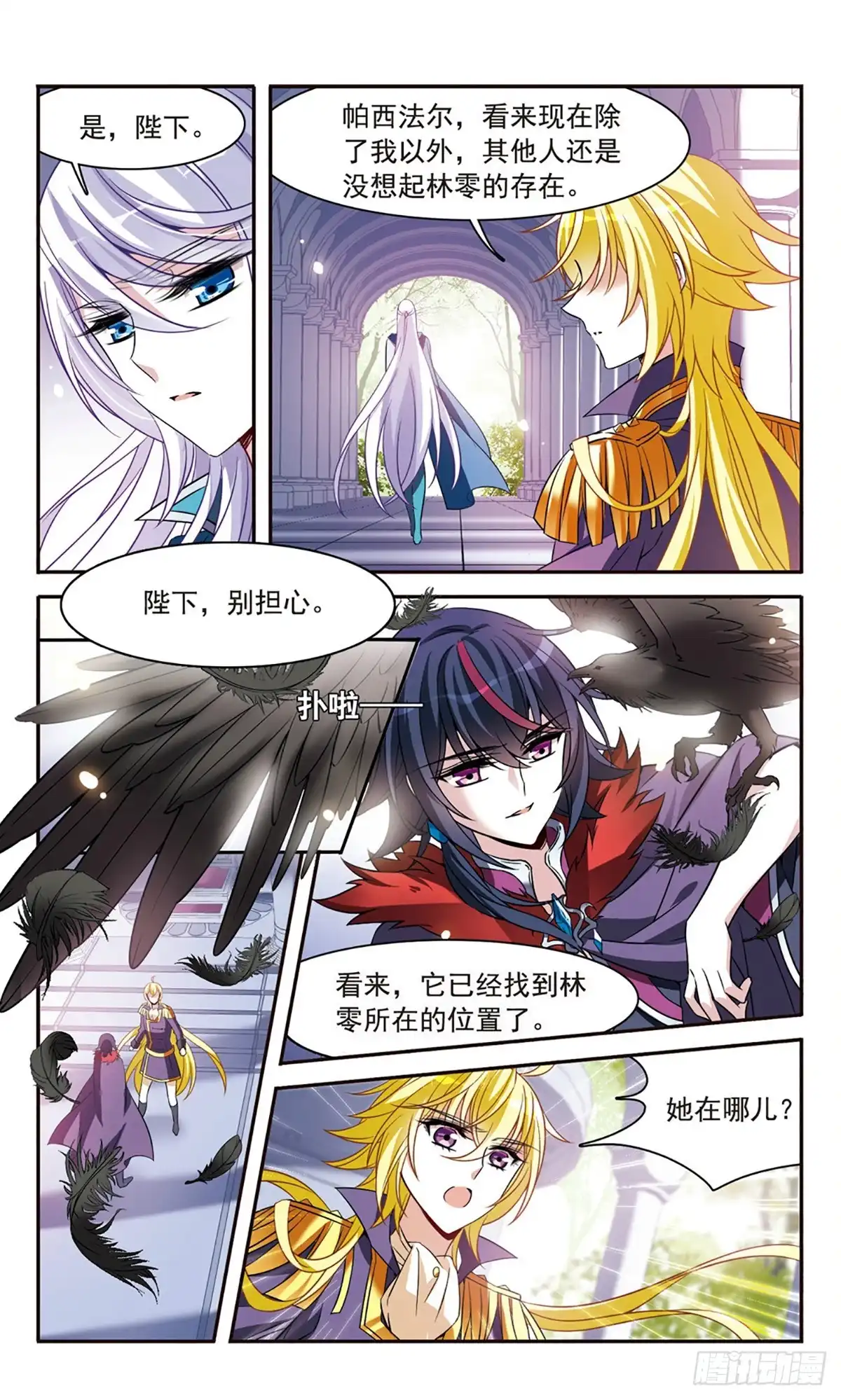 《骑士幻想夜·飒漫画》第157话 第5页