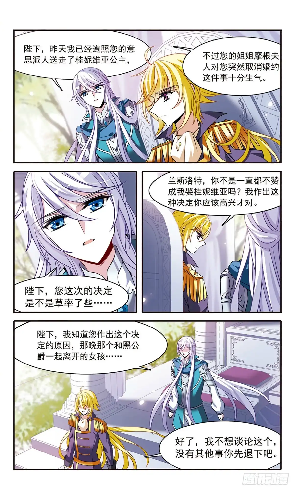 《骑士幻想夜·飒漫画》第157话 第4页