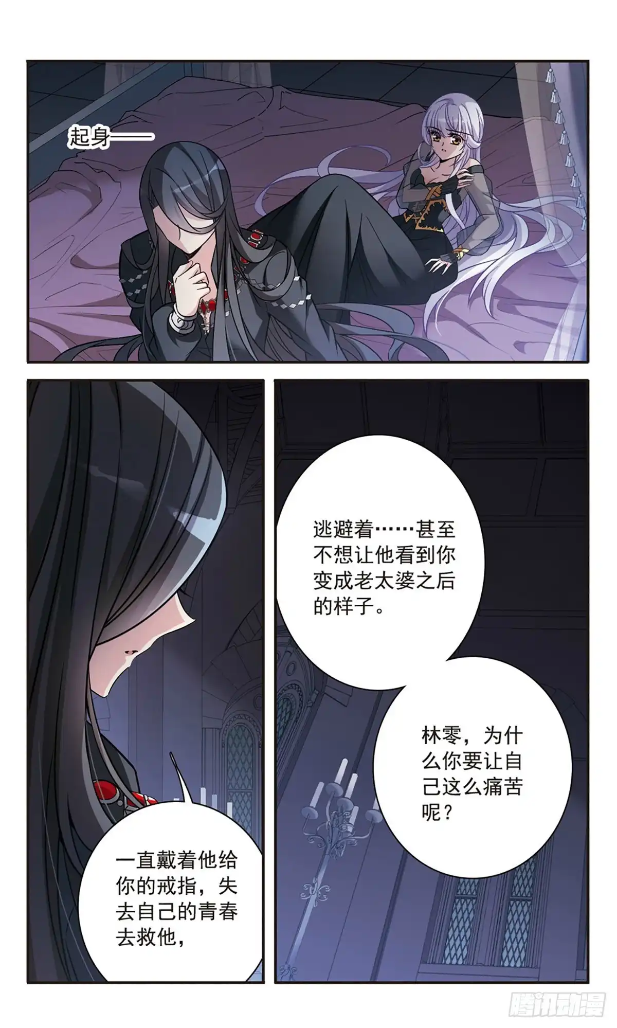 《骑士幻想夜·飒漫画》第157话 第17页