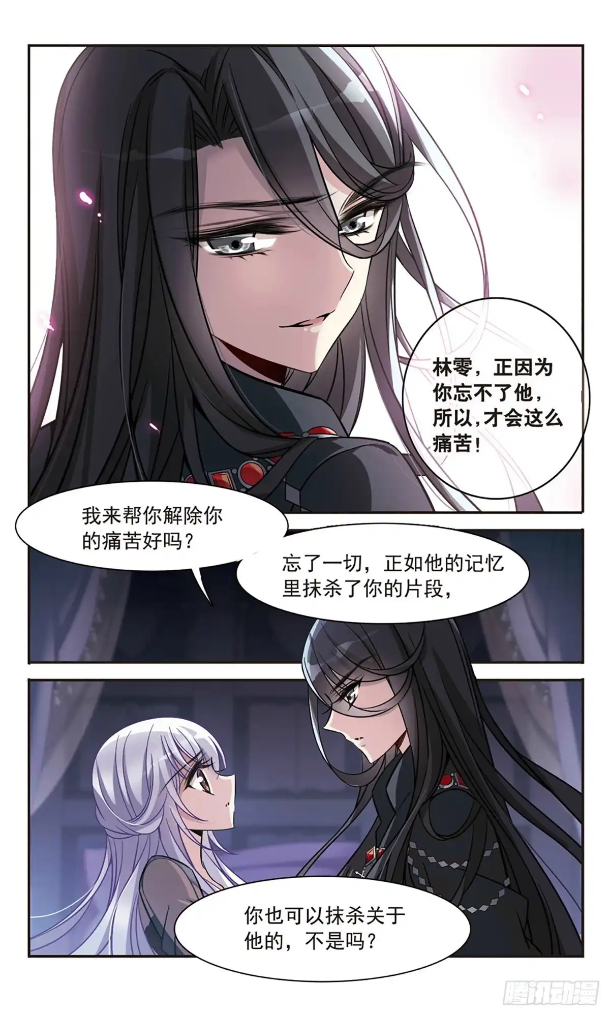《骑士幻想夜·飒漫画》第157话 第18页