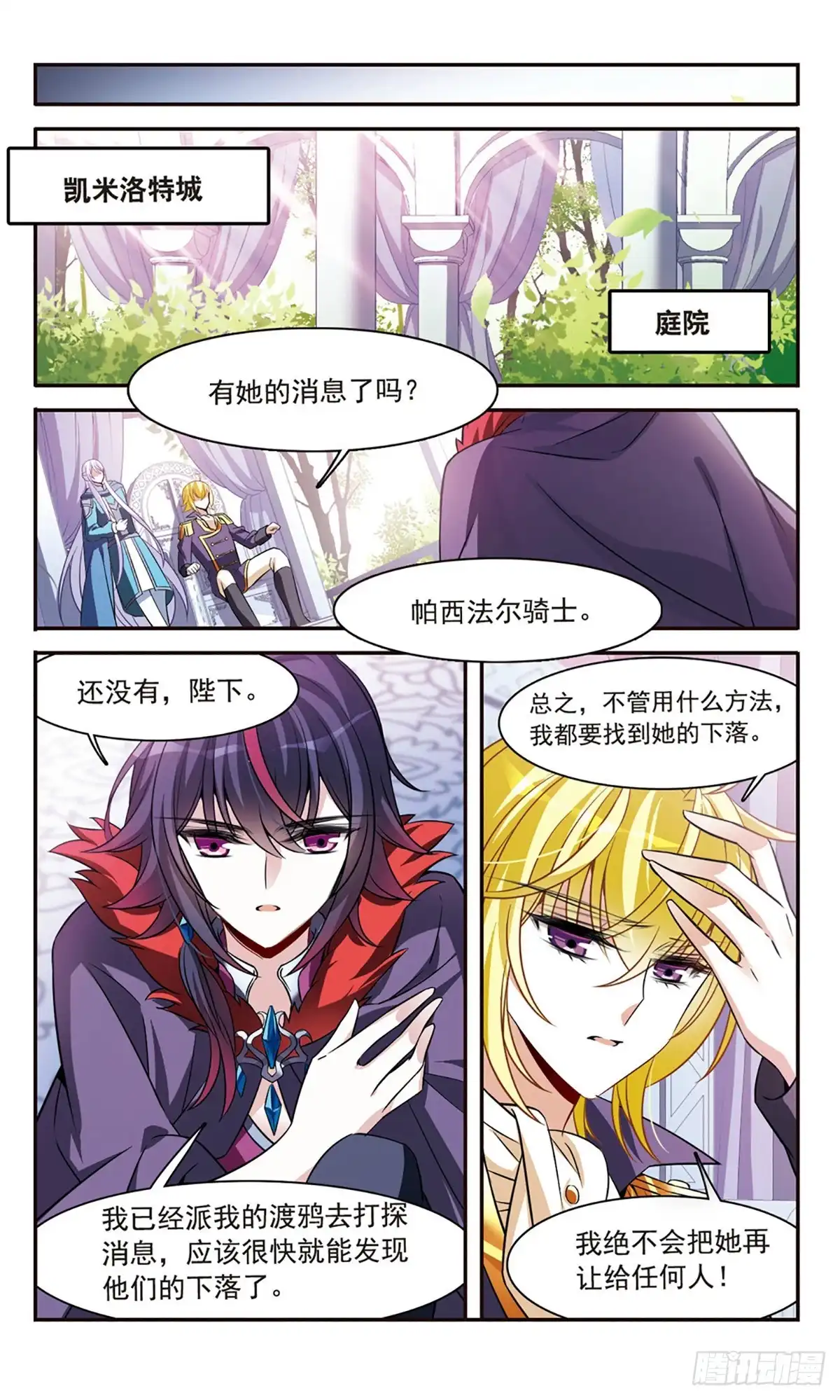 《骑士幻想夜·飒漫画》第157话 第3页