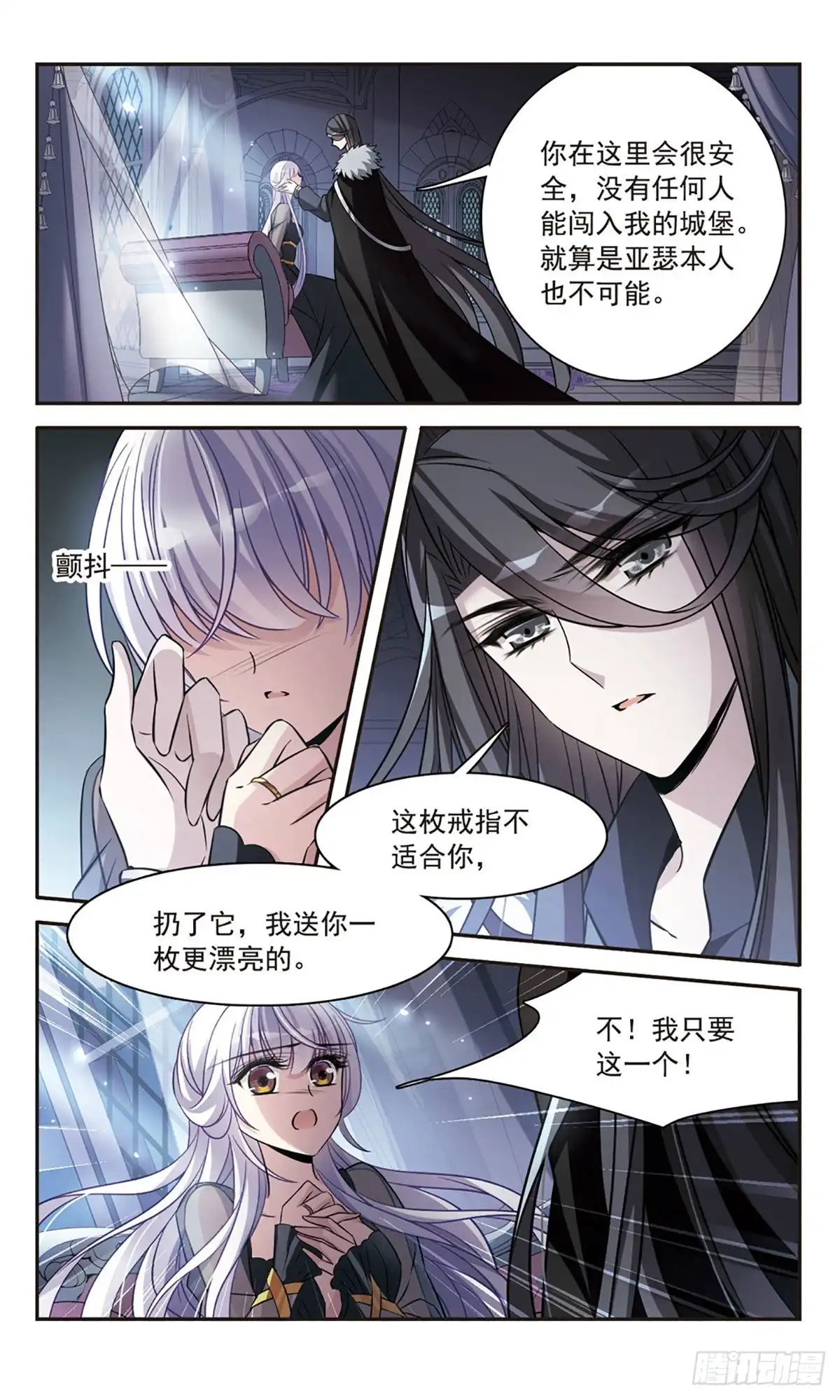 《骑士幻想夜·飒漫画》第157话 第10页