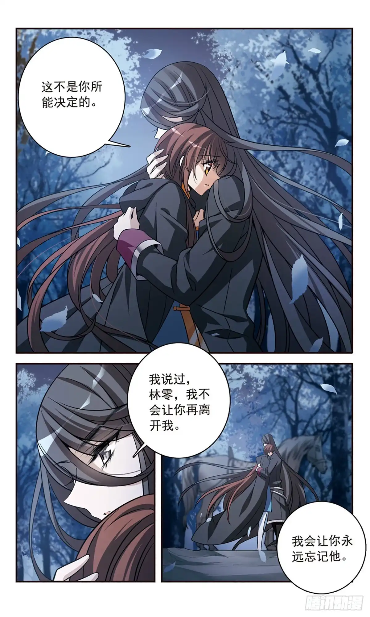 《骑士幻想夜·飒漫画》第157话 第2页
