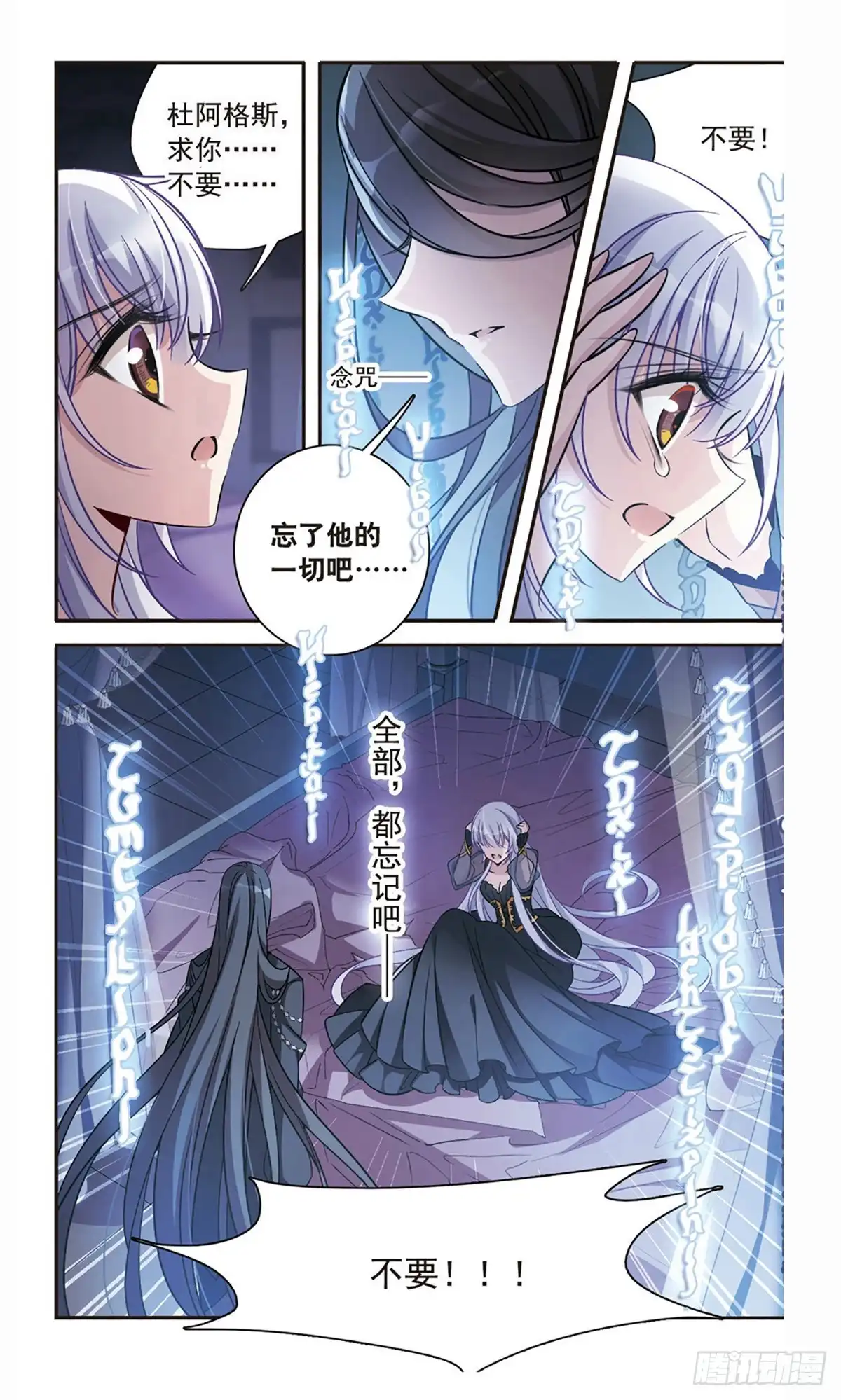 《骑士幻想夜·飒漫画》第157话 第19页