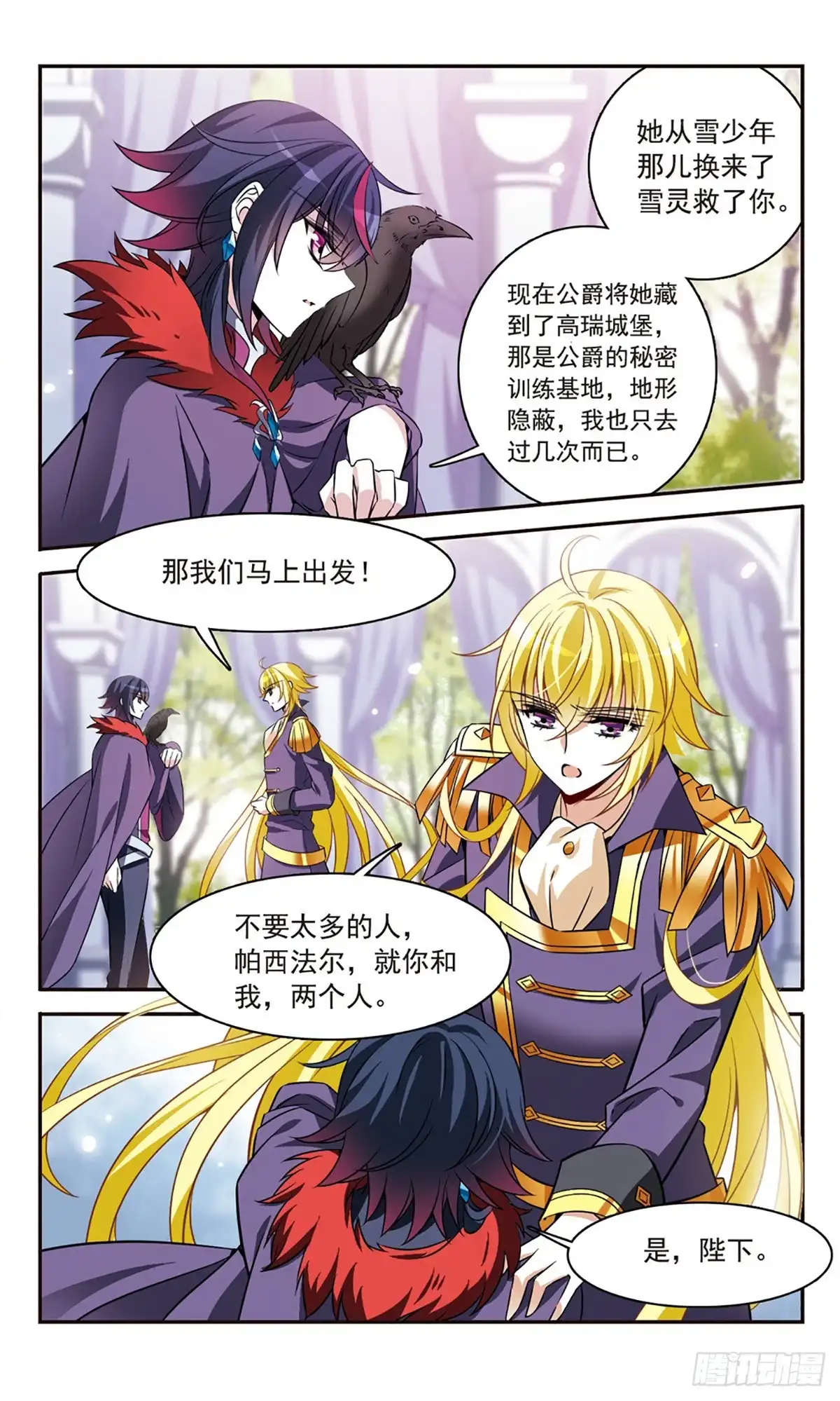 《骑士幻想夜·飒漫画》第157话 第6页