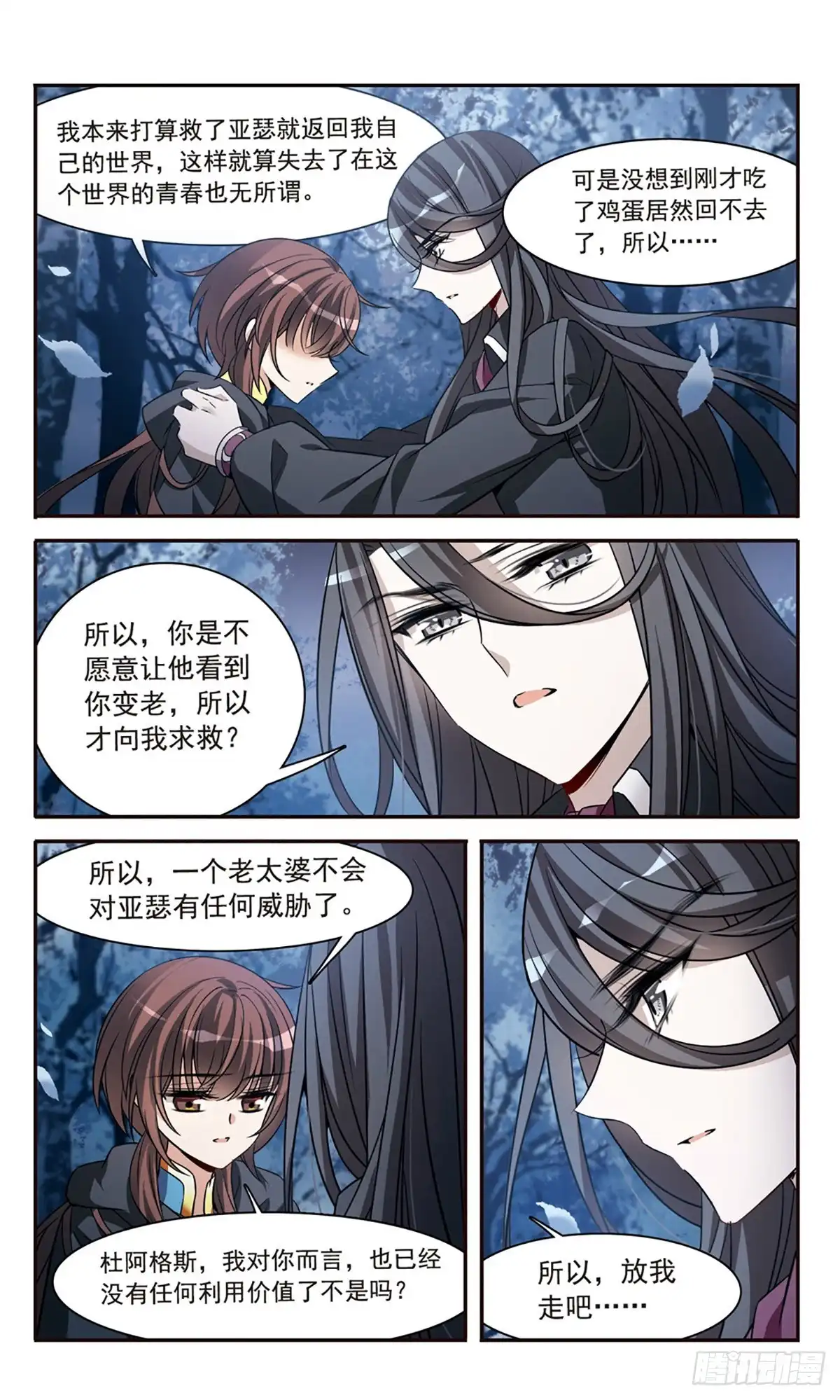 《骑士幻想夜·飒漫画》第157话 第1页