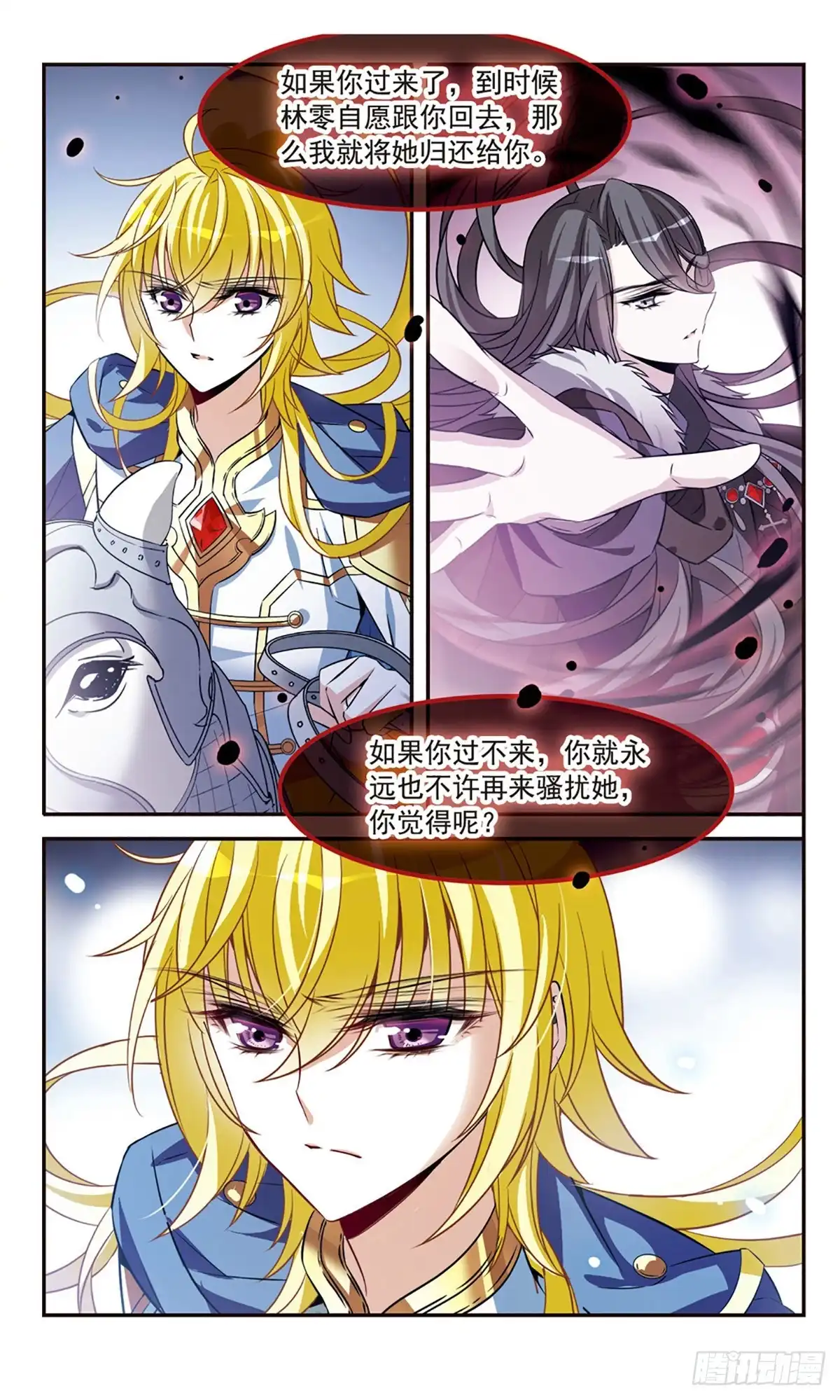 《骑士幻想夜·飒漫画》第158话 第10页