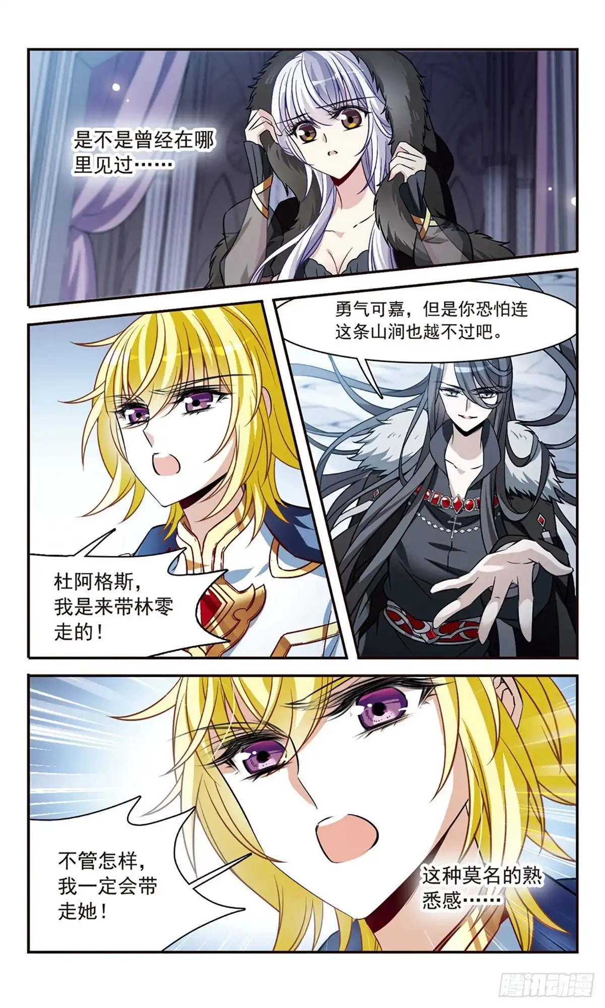 《骑士幻想夜·飒漫画》第158话 第6页