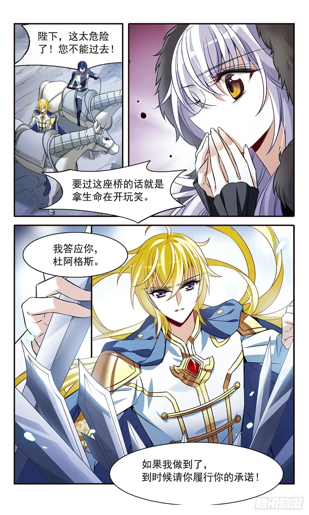 《骑士幻想夜·飒漫画》第158话 第11页