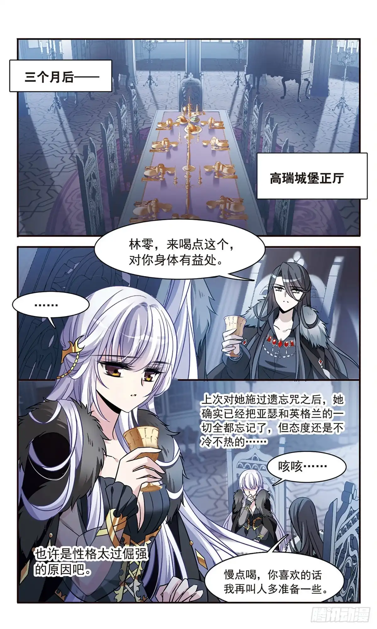 《骑士幻想夜·飒漫画》第158话 第1页