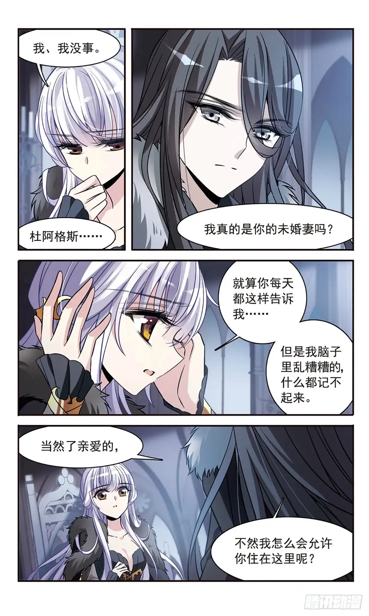 《骑士幻想夜·飒漫画》第158话 第2页