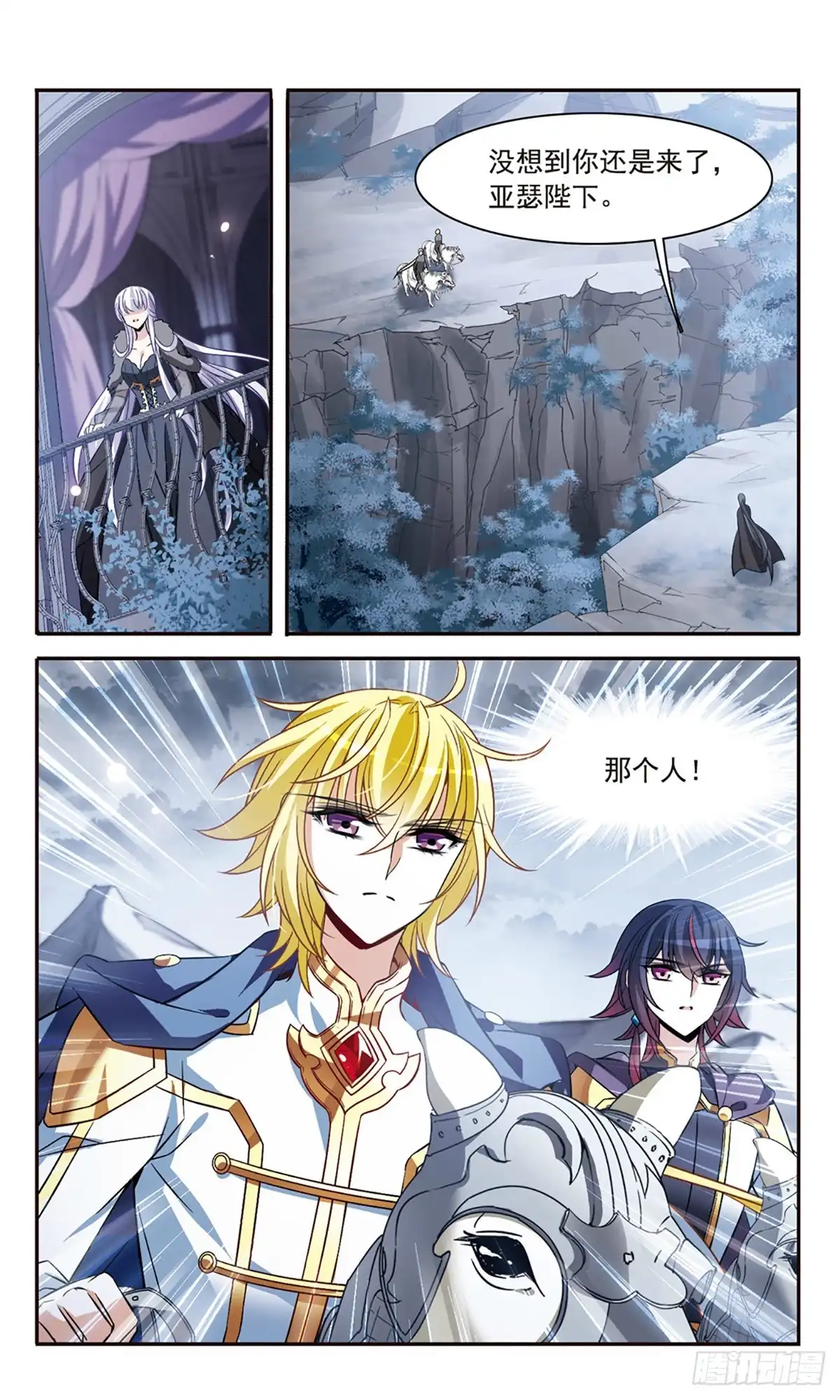 《骑士幻想夜·飒漫画》第158话 第5页