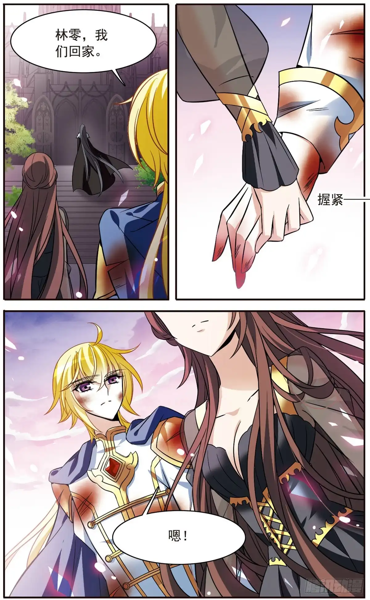《骑士幻想夜·飒漫画》第159话 第24页