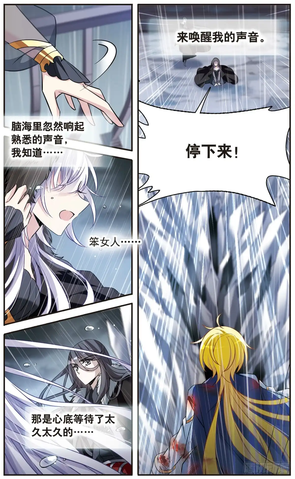 《骑士幻想夜·飒漫画》第159话 第7页