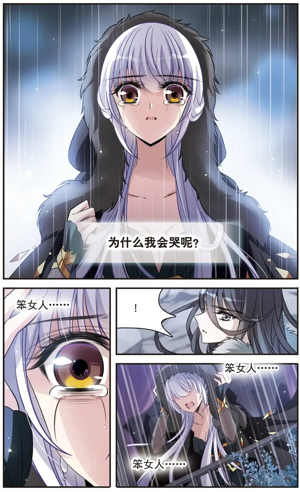 《骑士幻想夜·飒漫画》第159话 第6页