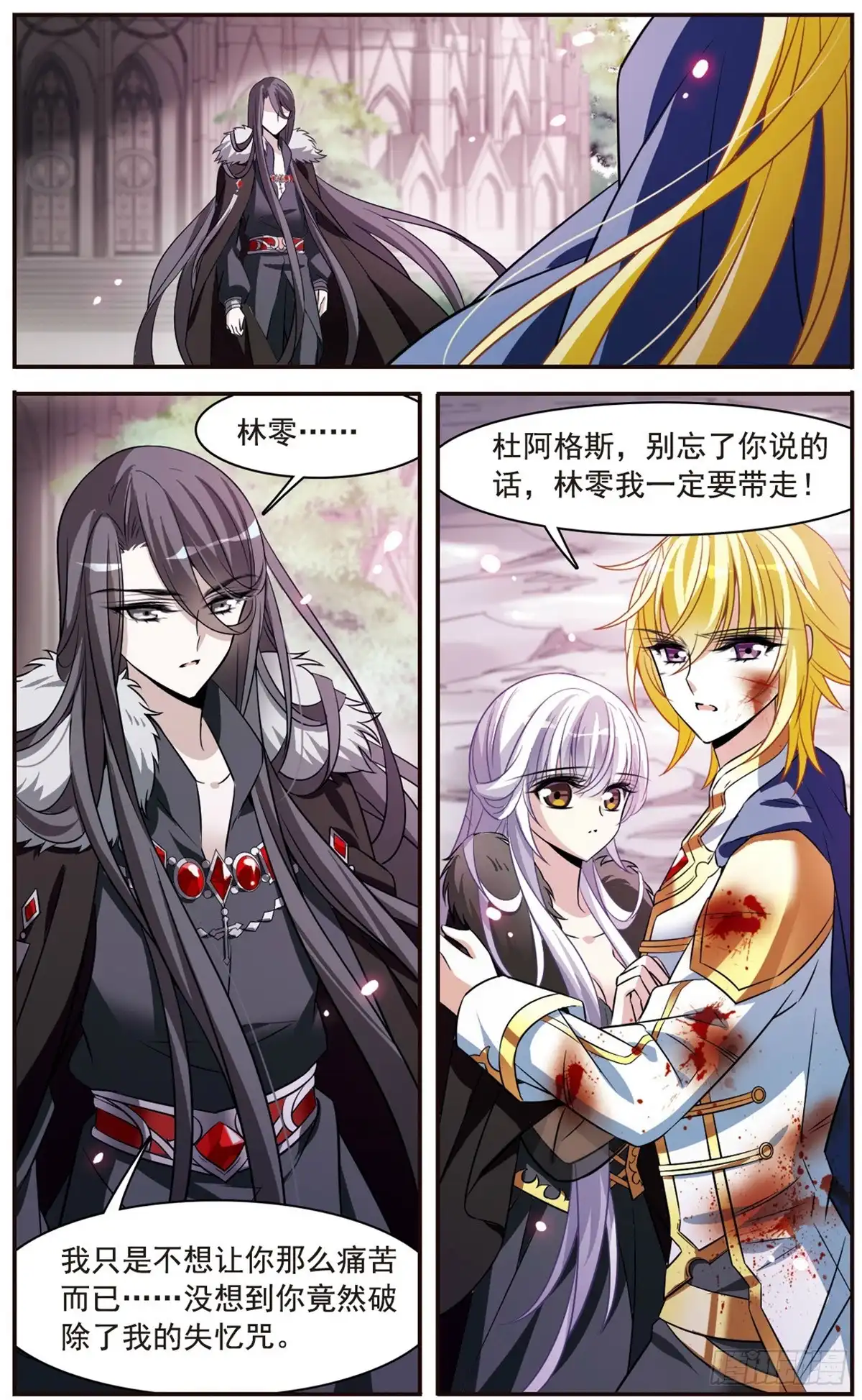 《骑士幻想夜·飒漫画》第159话 第14页
