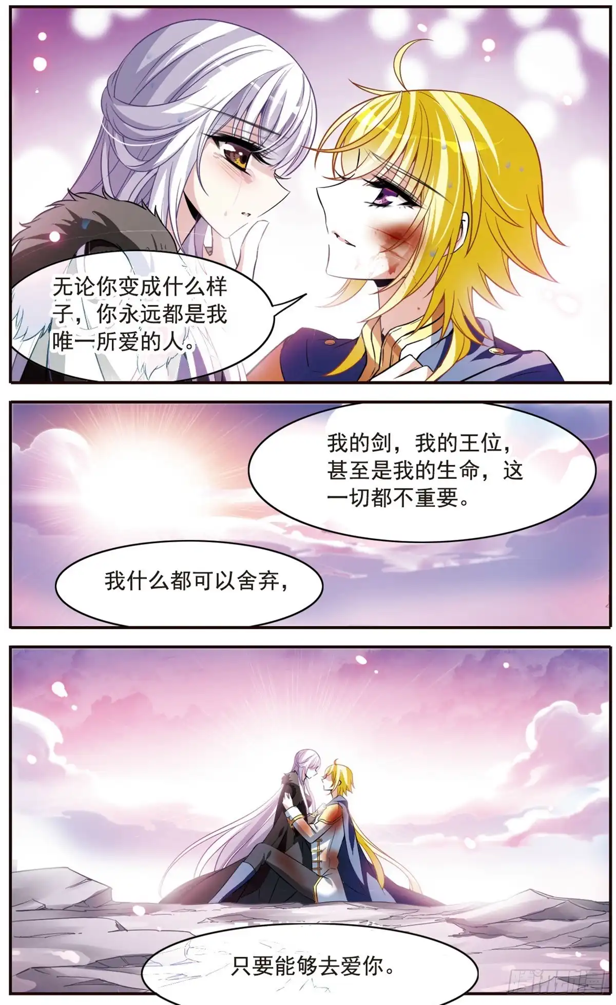 《骑士幻想夜·飒漫画》第159话 第12页