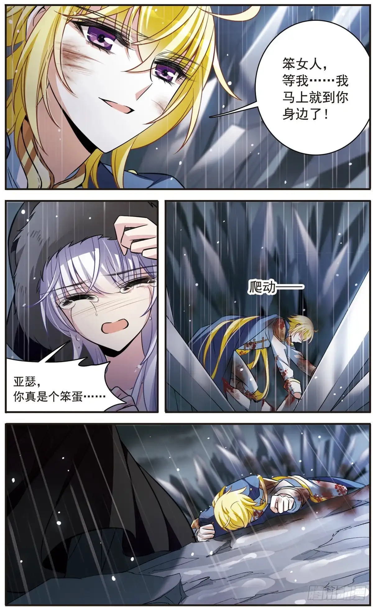 《骑士幻想夜·飒漫画》第159话 第9页