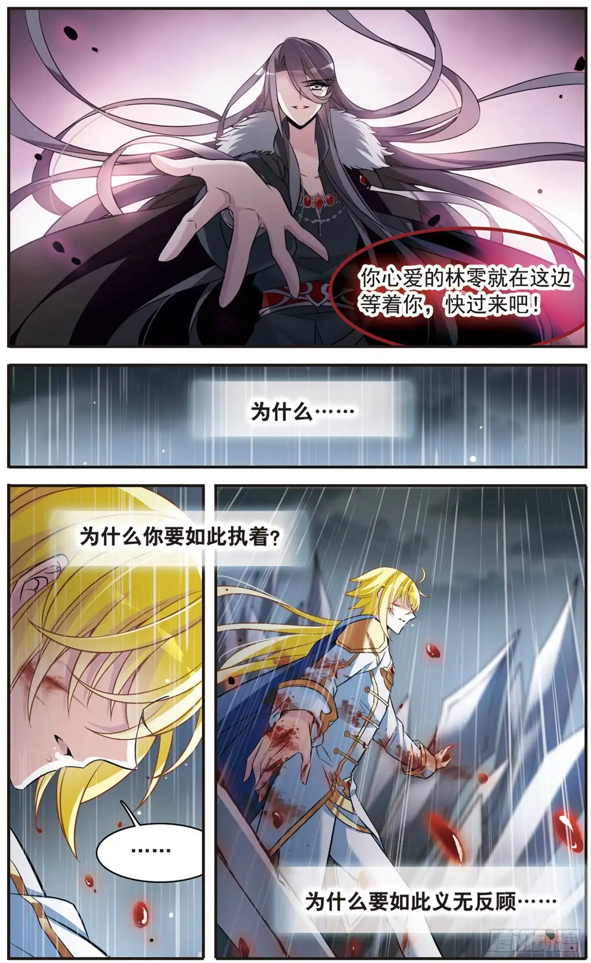 《骑士幻想夜·飒漫画》第159话 第4页