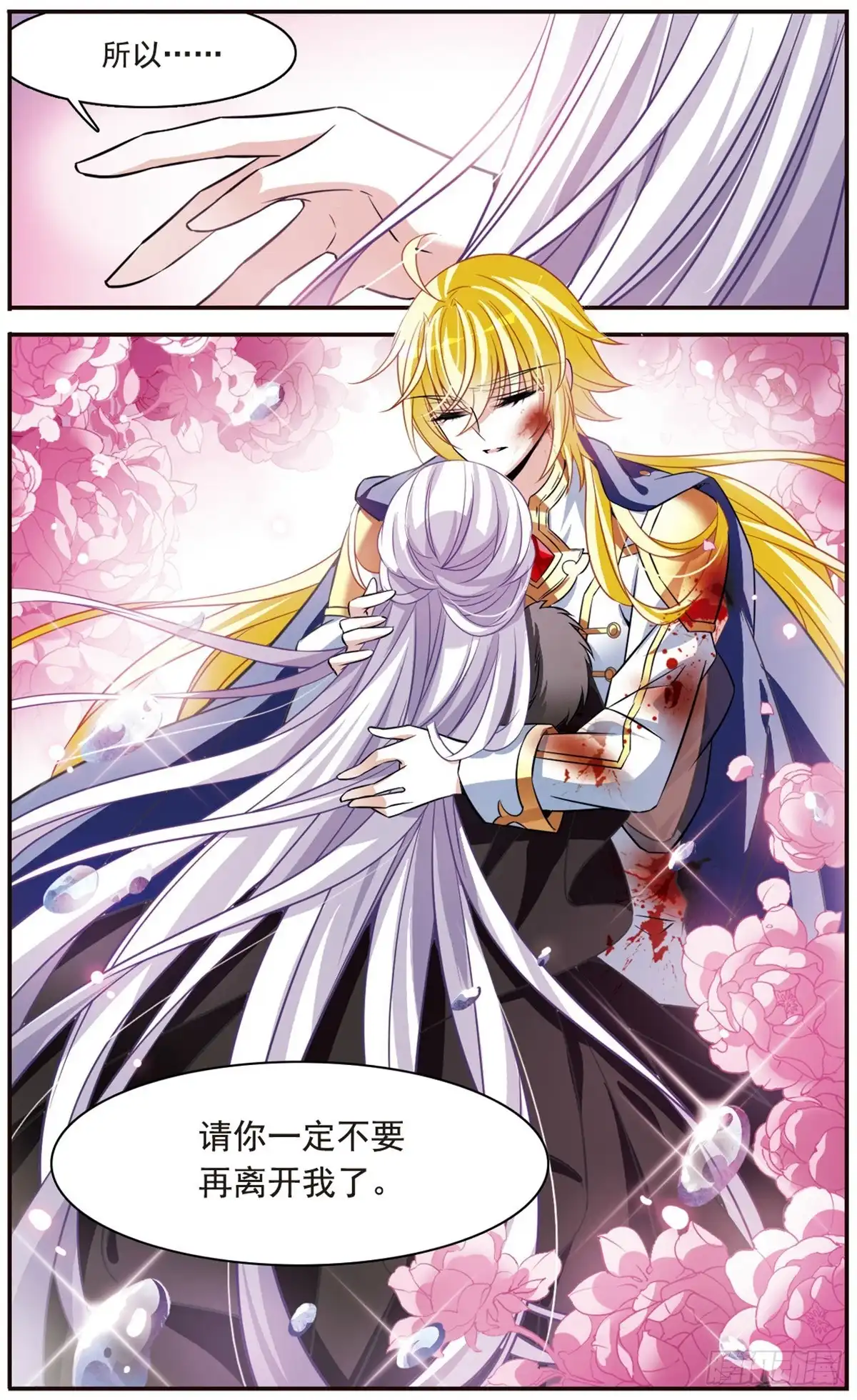 《骑士幻想夜·飒漫画》第159话 第13页