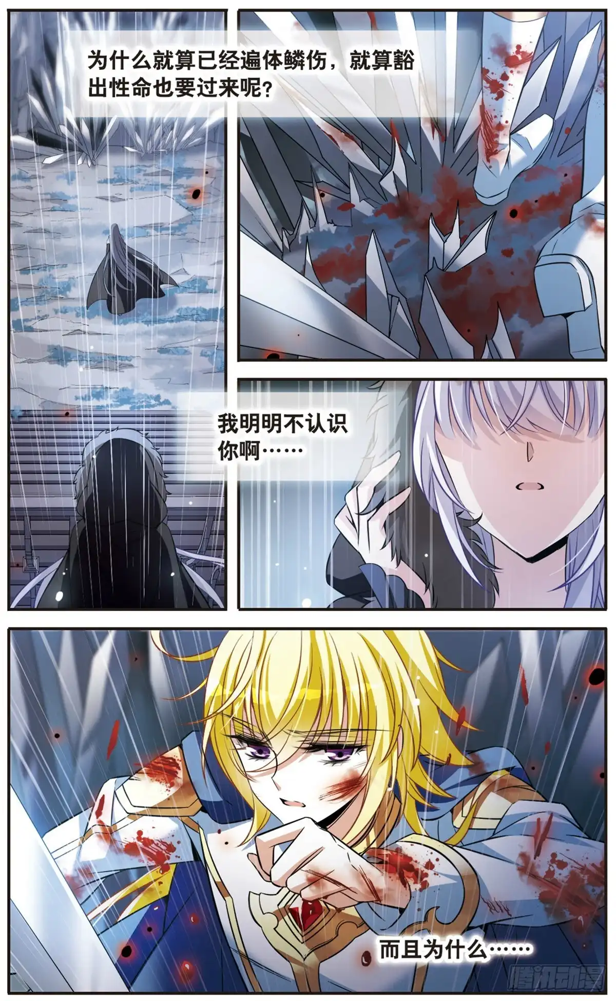 《骑士幻想夜·飒漫画》第159话 第5页