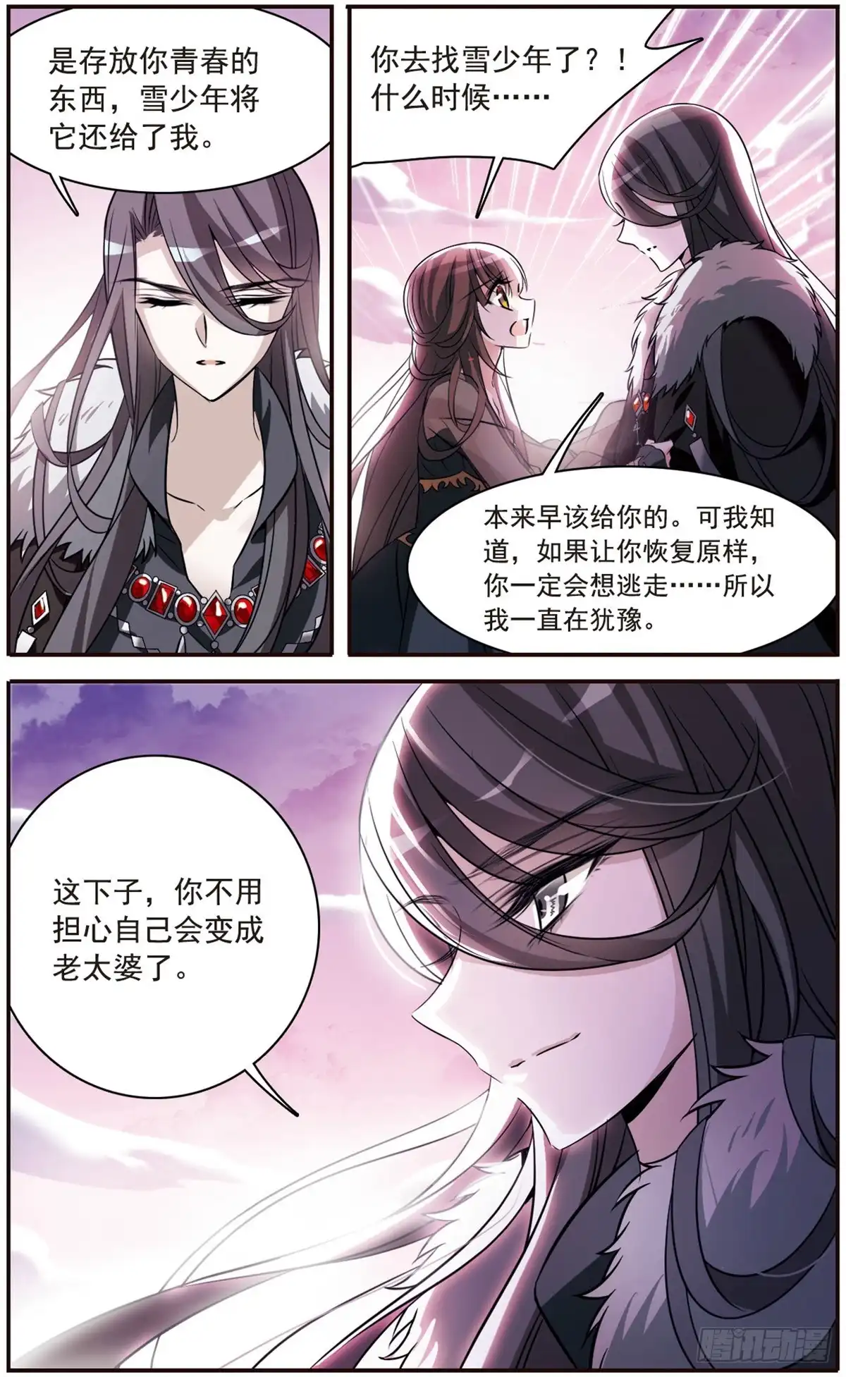 《骑士幻想夜·飒漫画》第159话 第19页