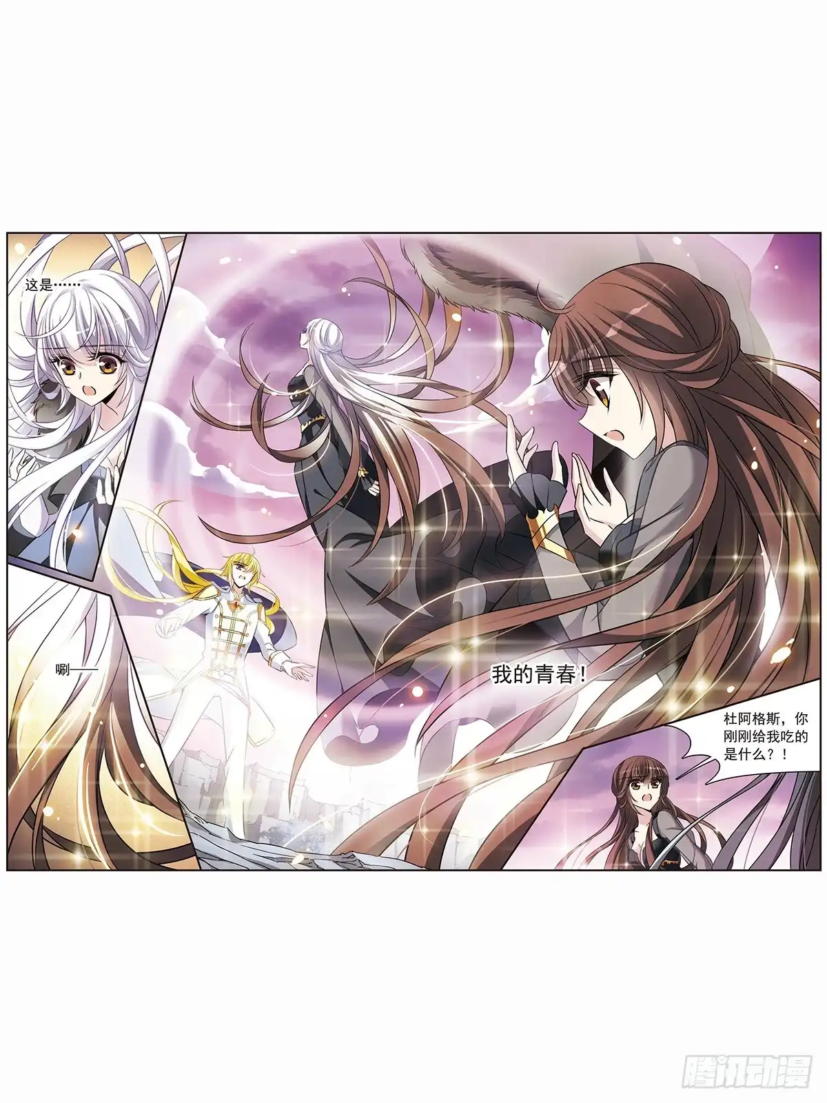 《骑士幻想夜·飒漫画》第159话 第18页