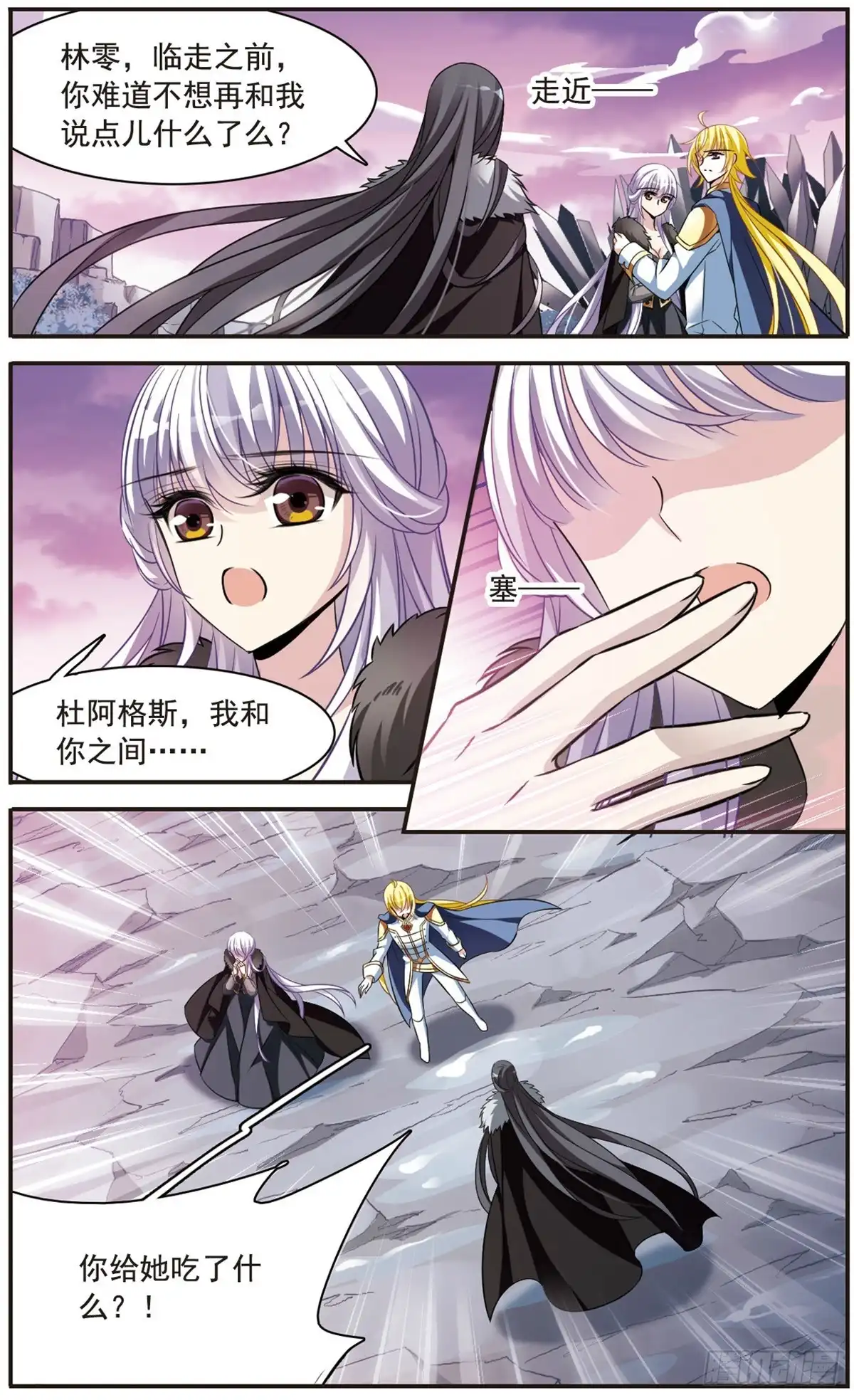《骑士幻想夜·飒漫画》第159话 第17页