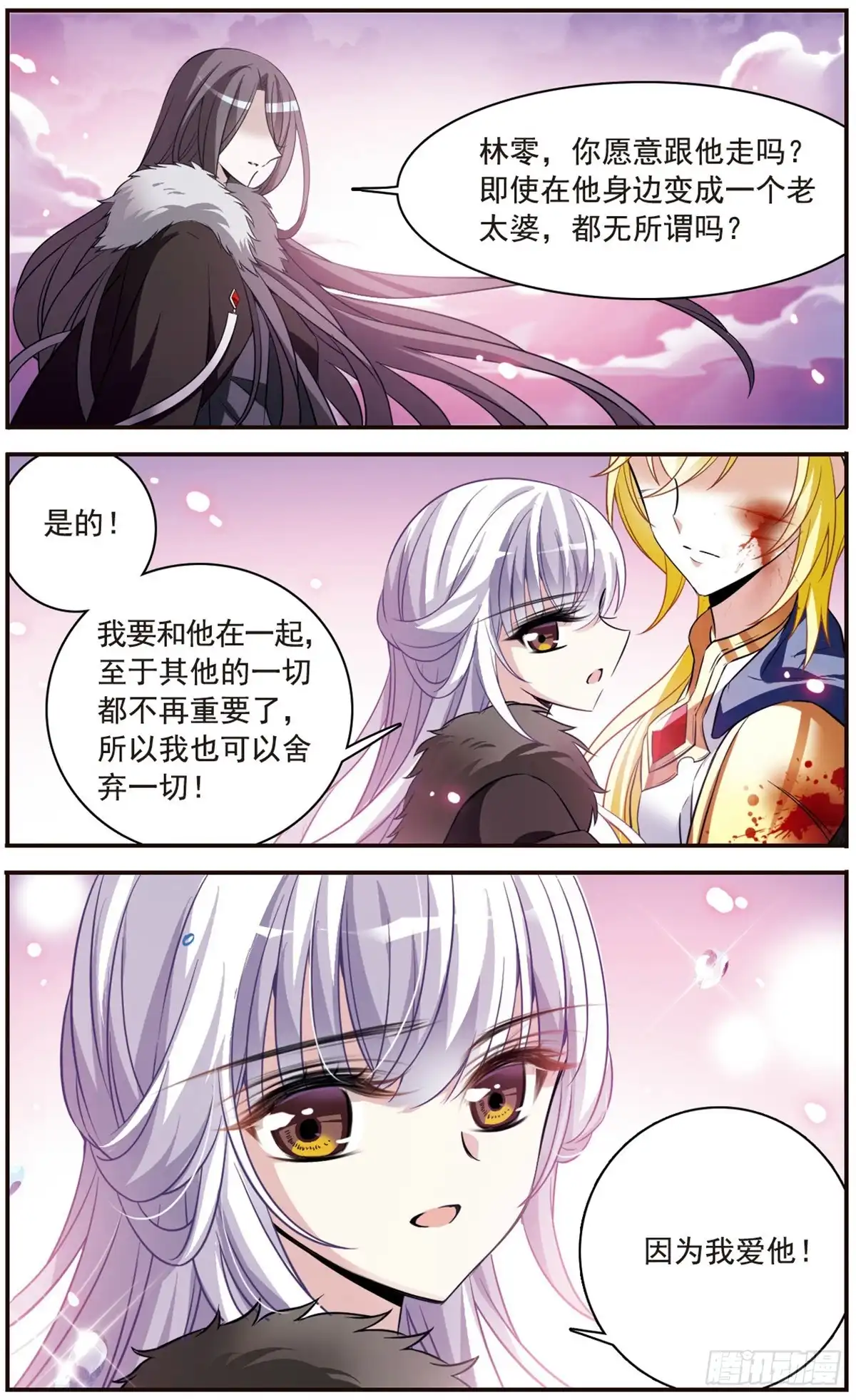《骑士幻想夜·飒漫画》第159话 第15页