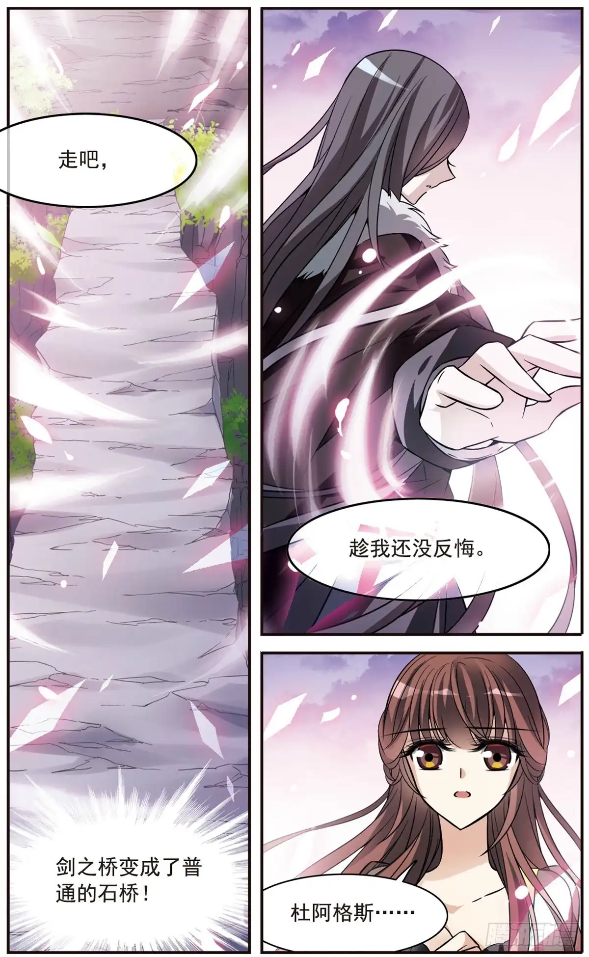 《骑士幻想夜·飒漫画》第159话 第23页
