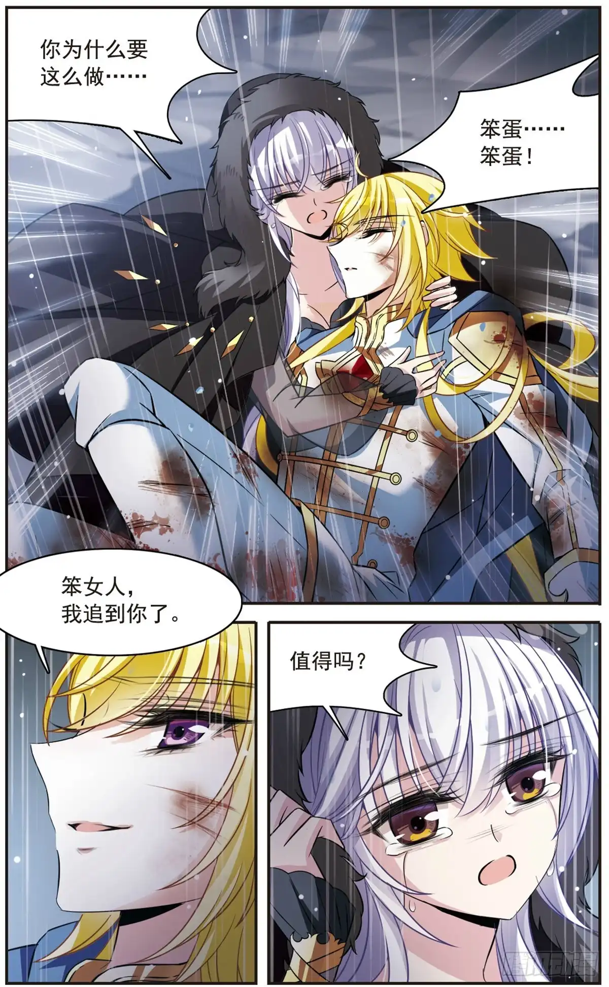 《骑士幻想夜·飒漫画》第159话 第10页