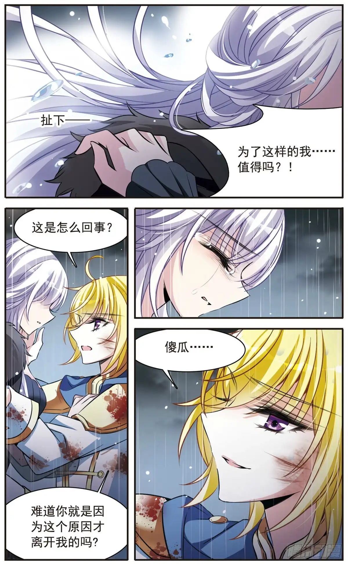 《骑士幻想夜·飒漫画》第159话 第11页