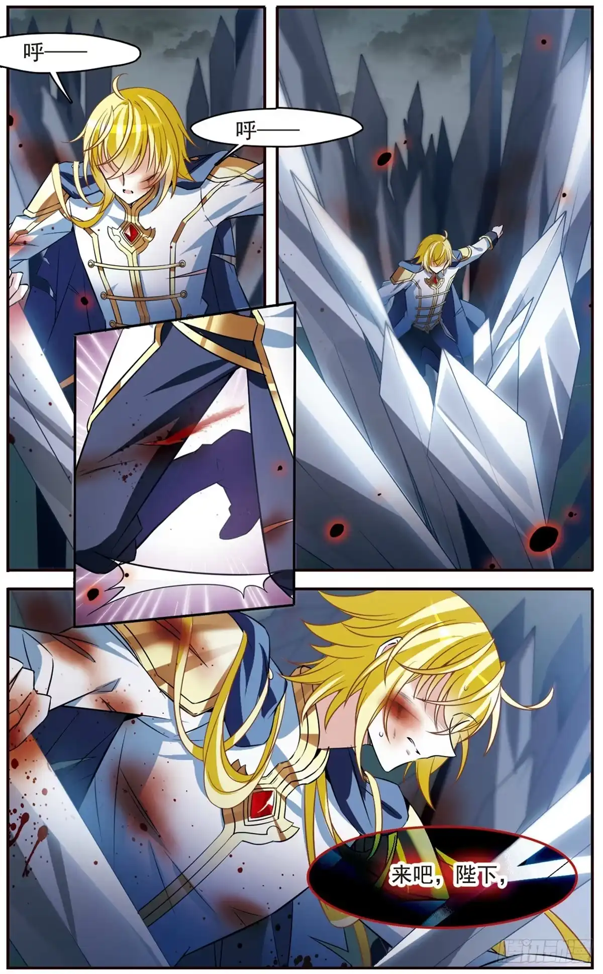 《骑士幻想夜·飒漫画》第159话 第3页