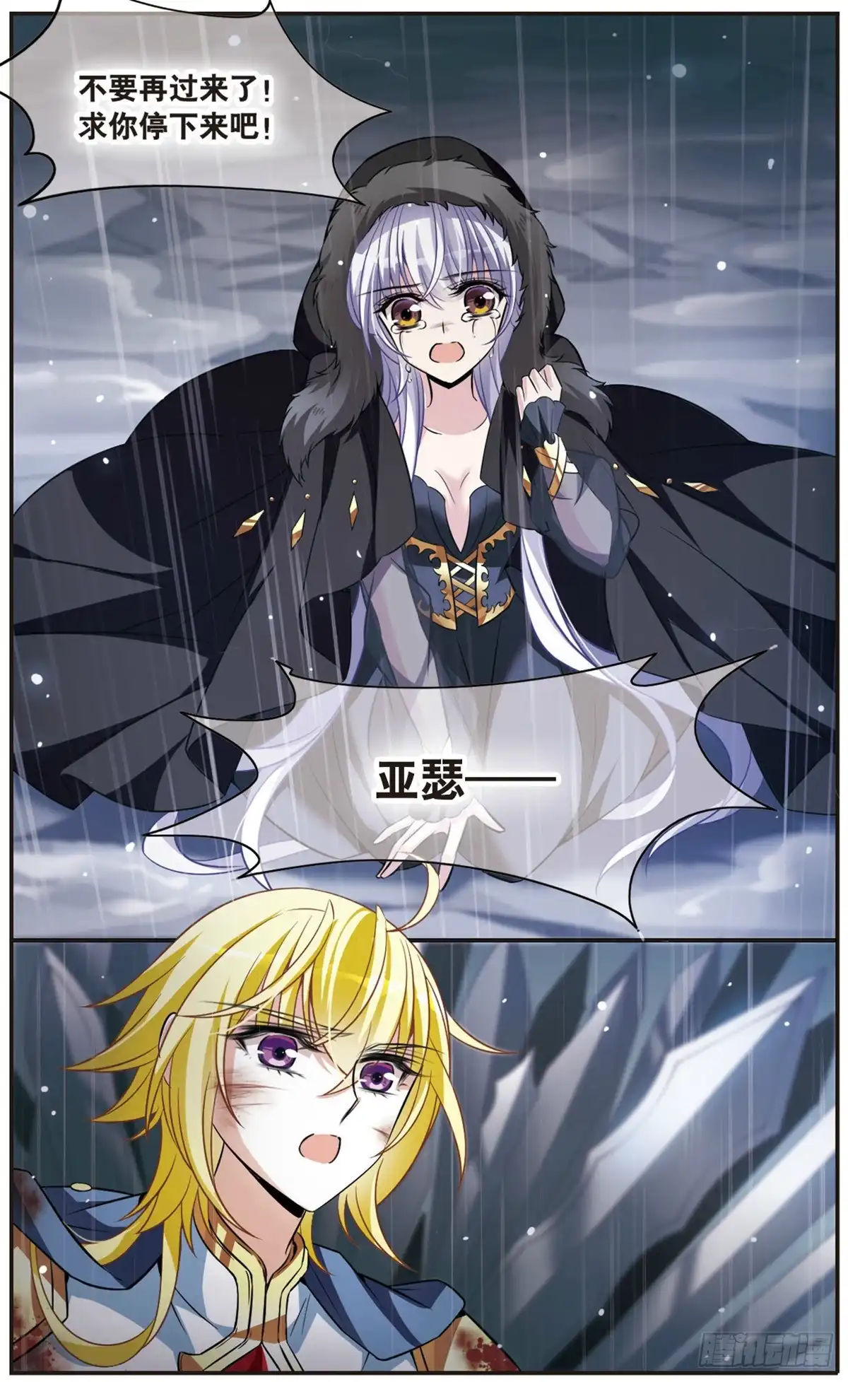 《骑士幻想夜·飒漫画》第159话 第8页
