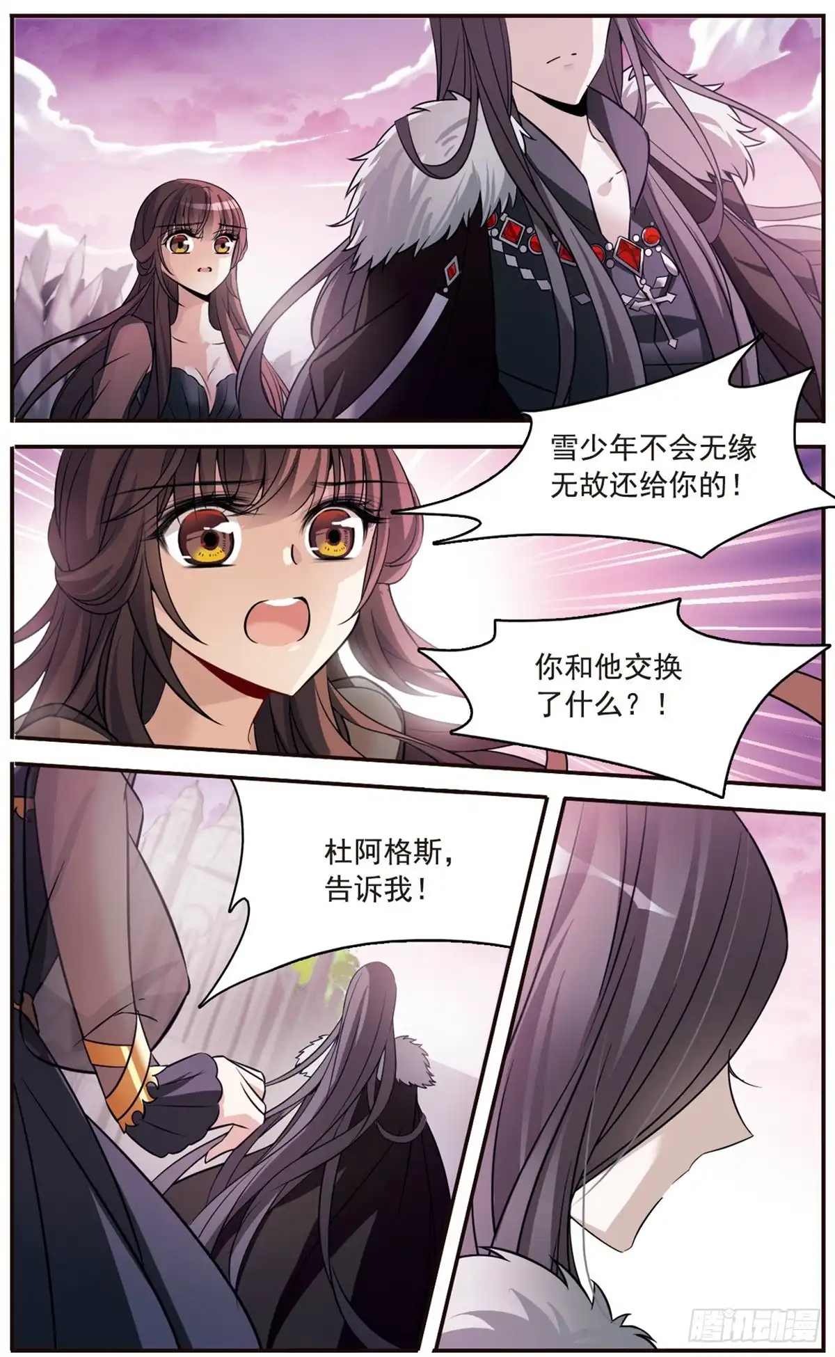 《骑士幻想夜·飒漫画》第159话 第20页