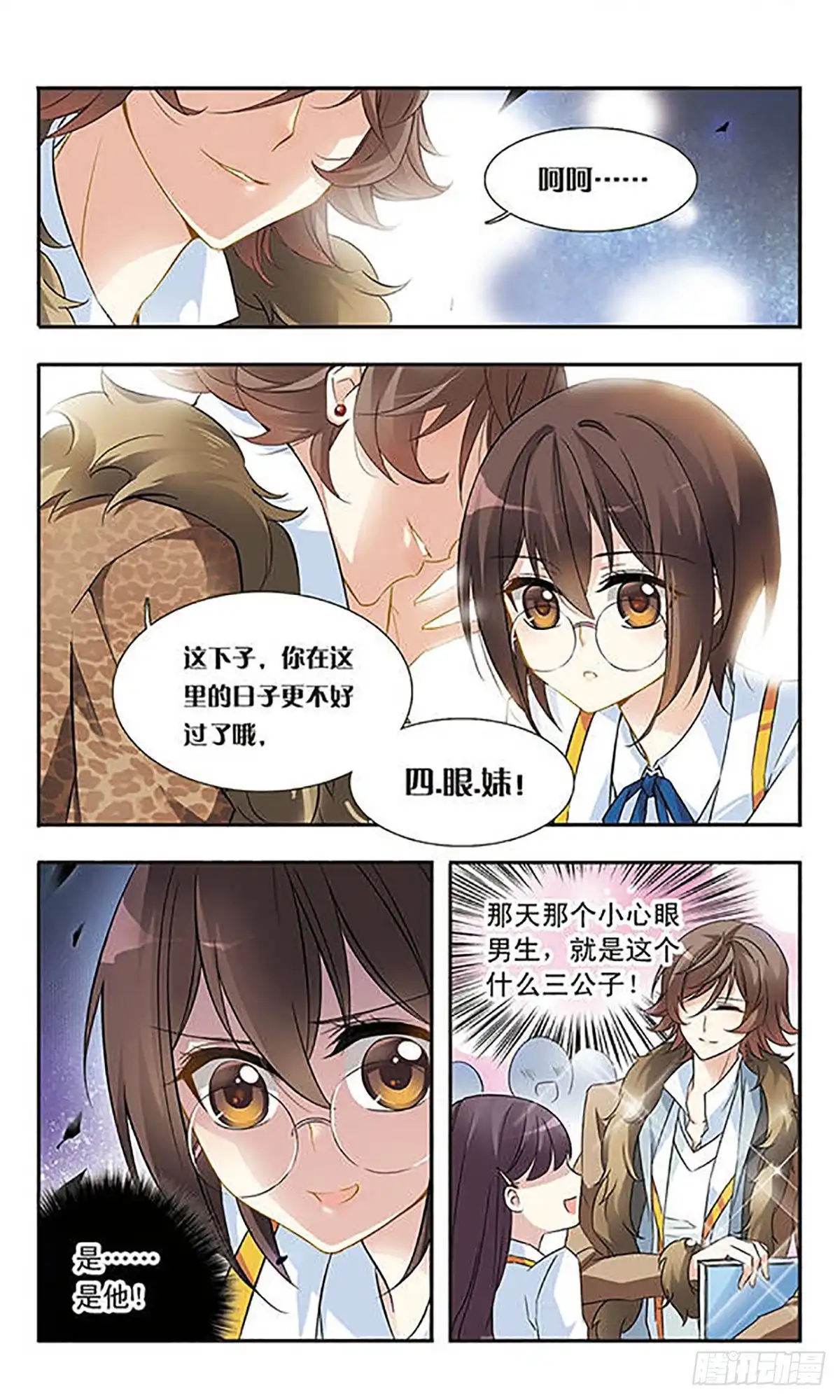 《骑士幻想夜·飒漫画》第16话 第1页