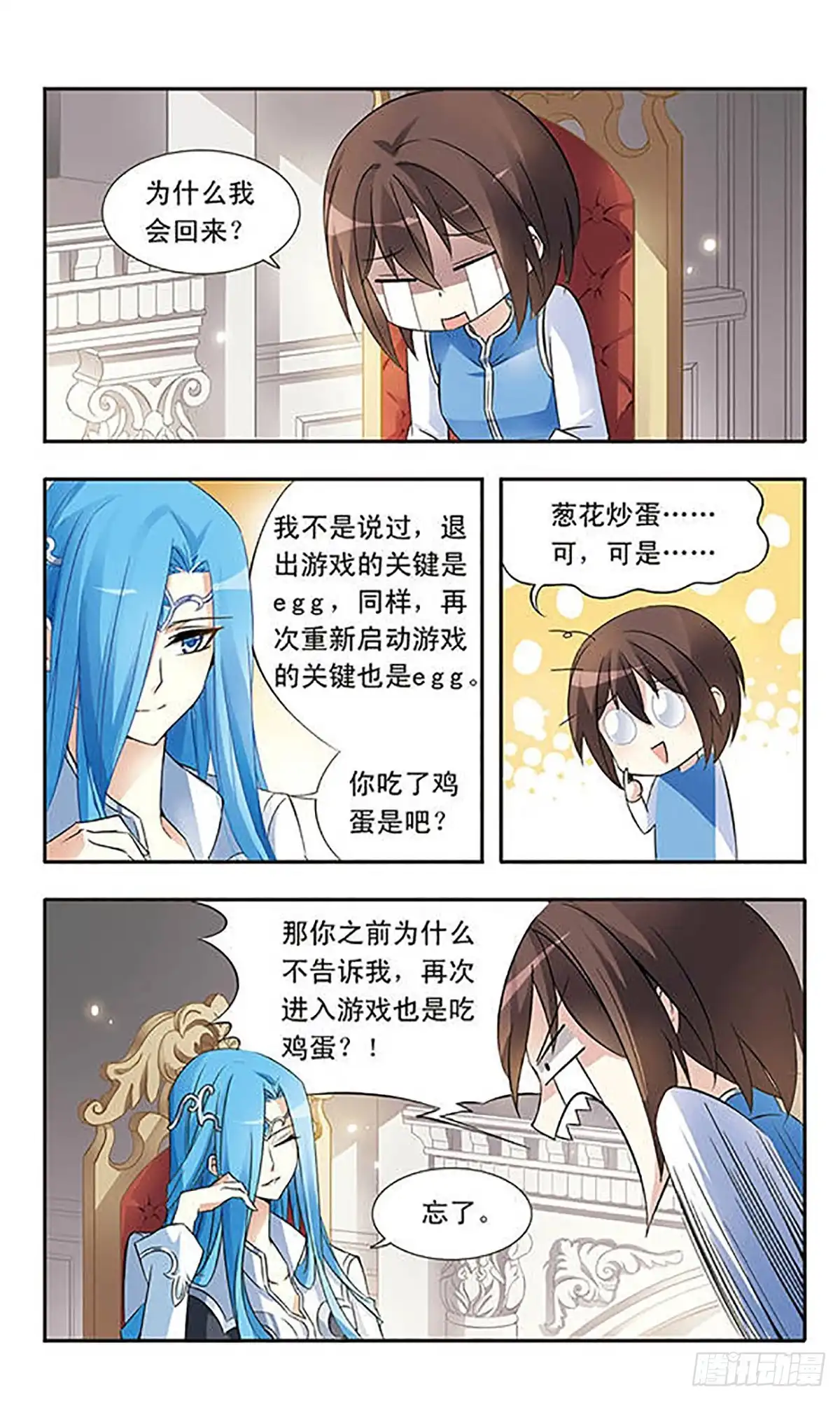 《骑士幻想夜·飒漫画》第16话 第8页
