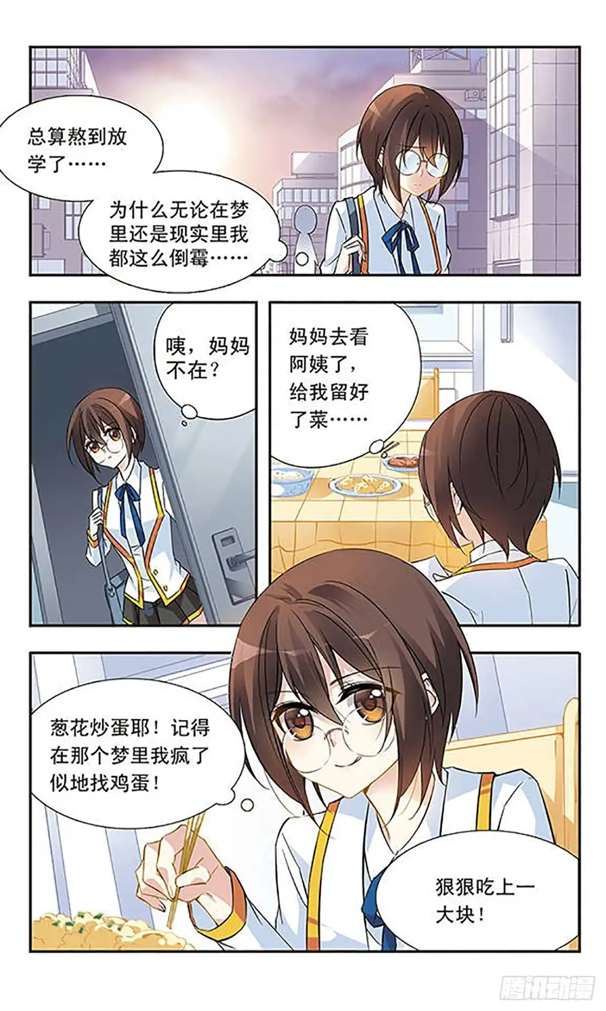 《骑士幻想夜·飒漫画》第16话 第2页