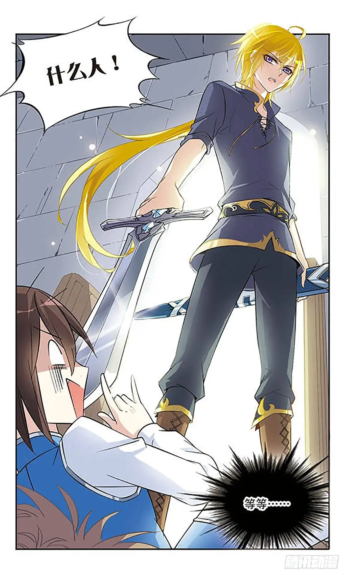 《骑士幻想夜·飒漫画》第16话 第4页