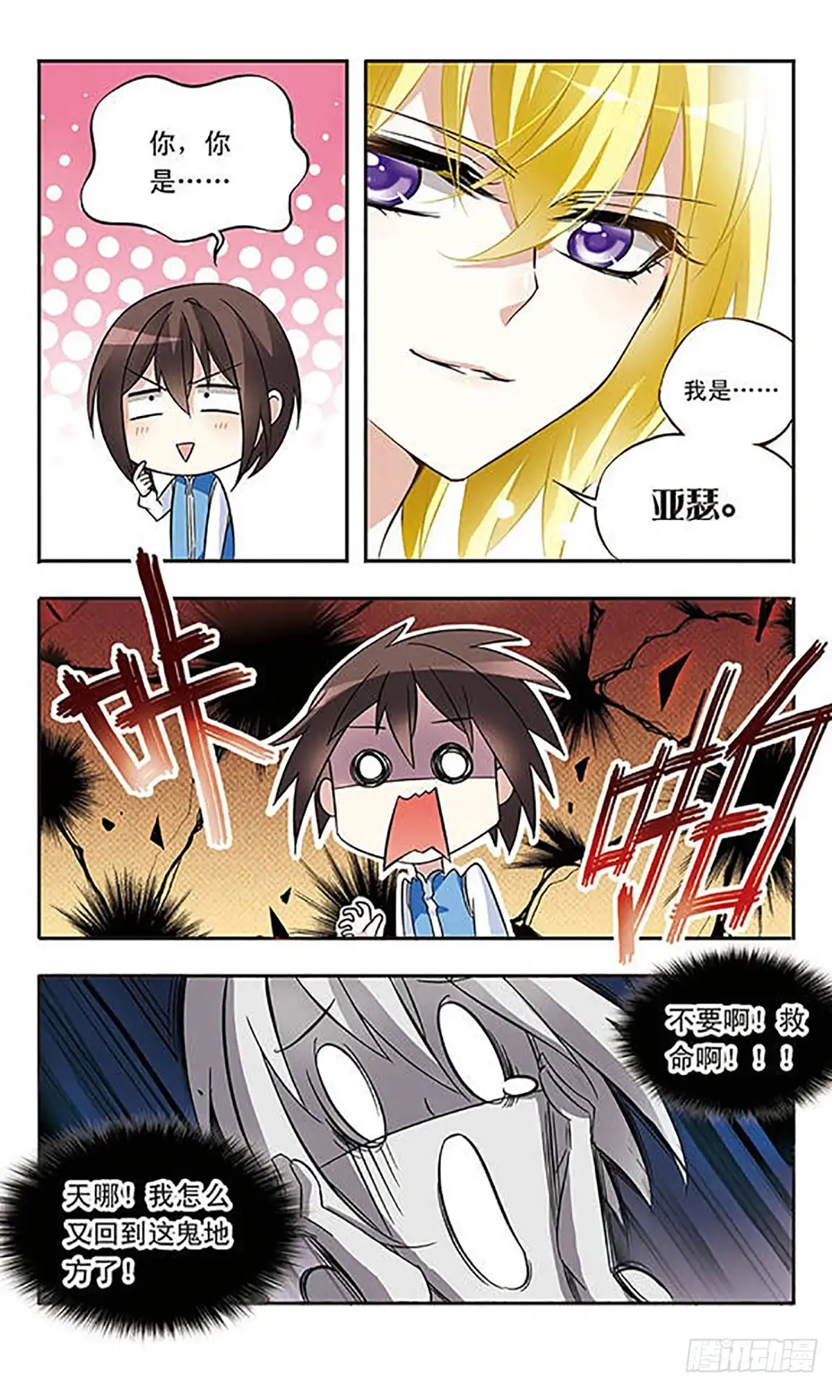 《骑士幻想夜·飒漫画》第16话 第6页