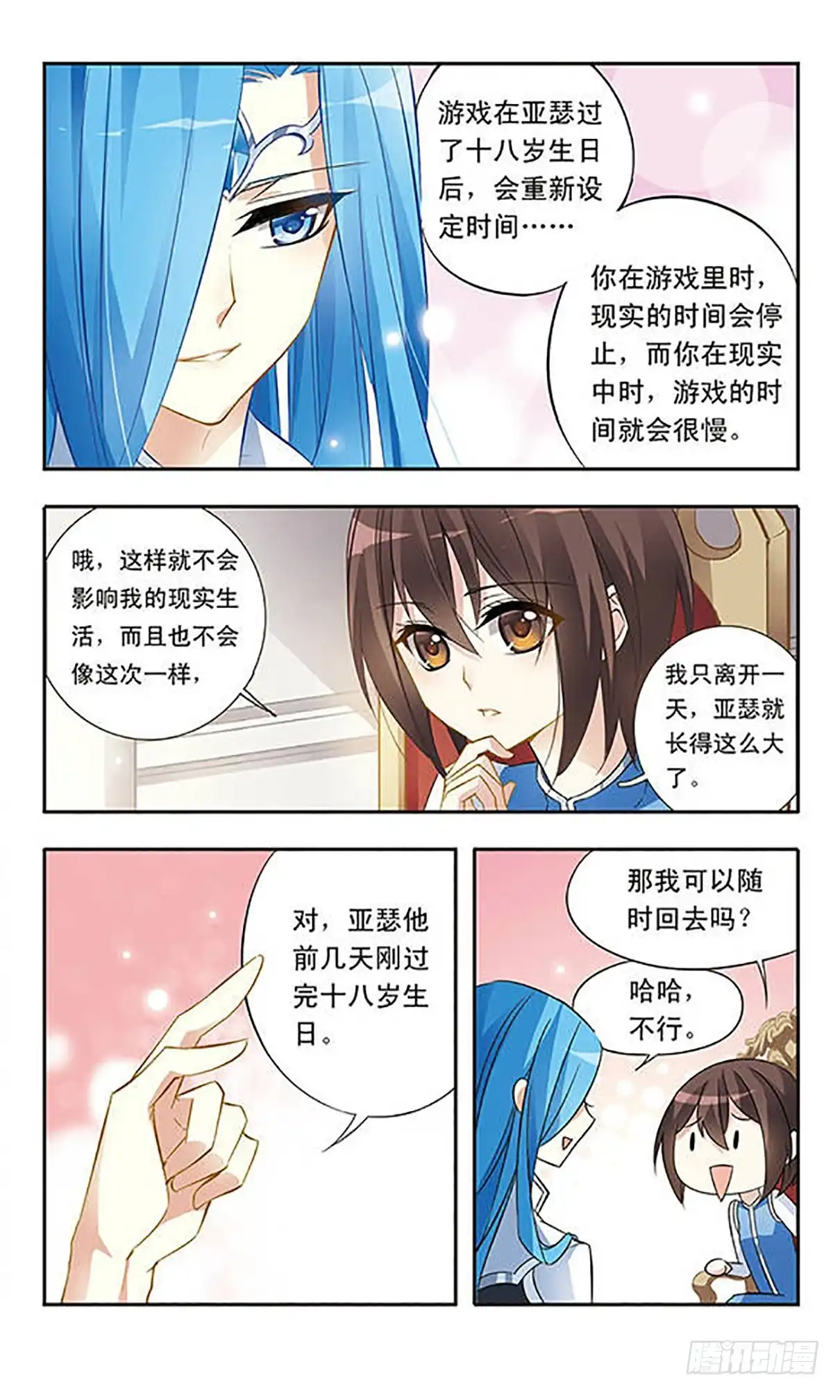 《骑士幻想夜·飒漫画》第16话 第10页