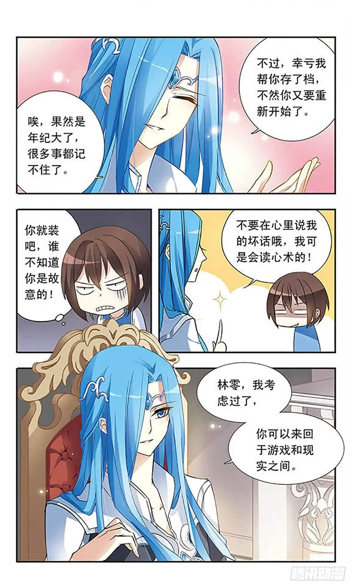 《骑士幻想夜·飒漫画》第16话 第9页