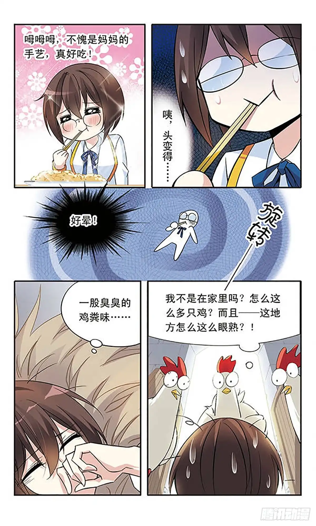 《骑士幻想夜·飒漫画》第16话 第3页