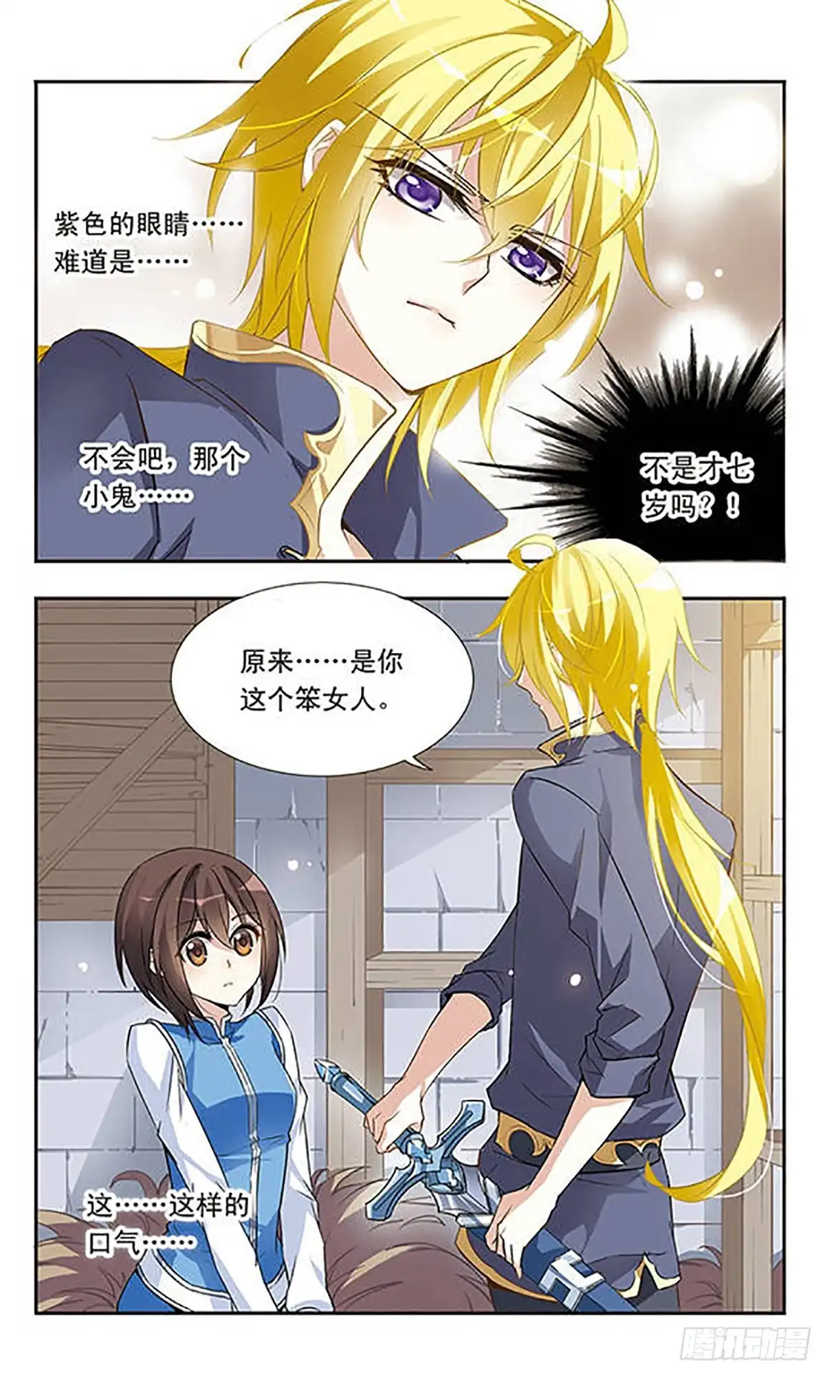 《骑士幻想夜·飒漫画》第16话 第5页