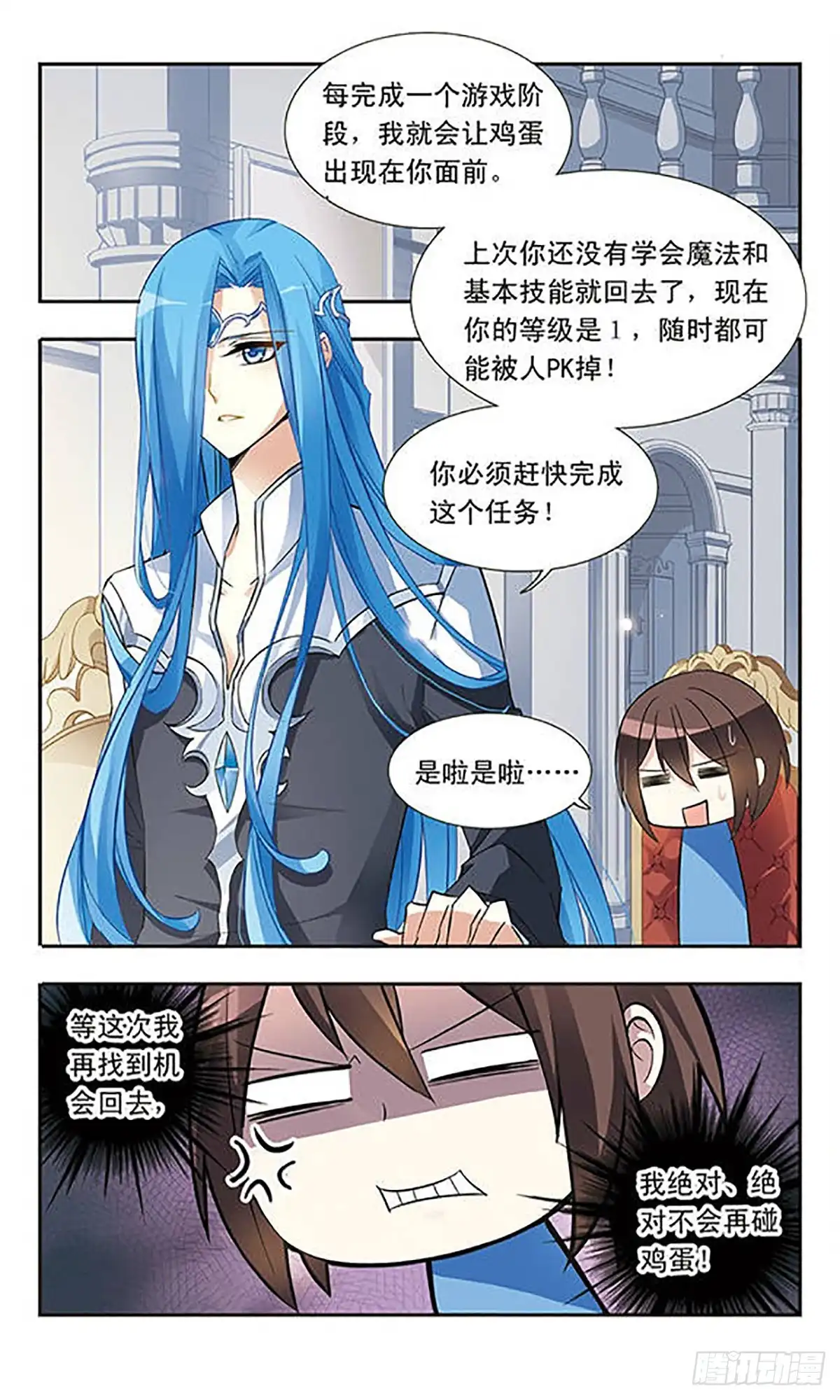《骑士幻想夜·飒漫画》第16话 第11页
