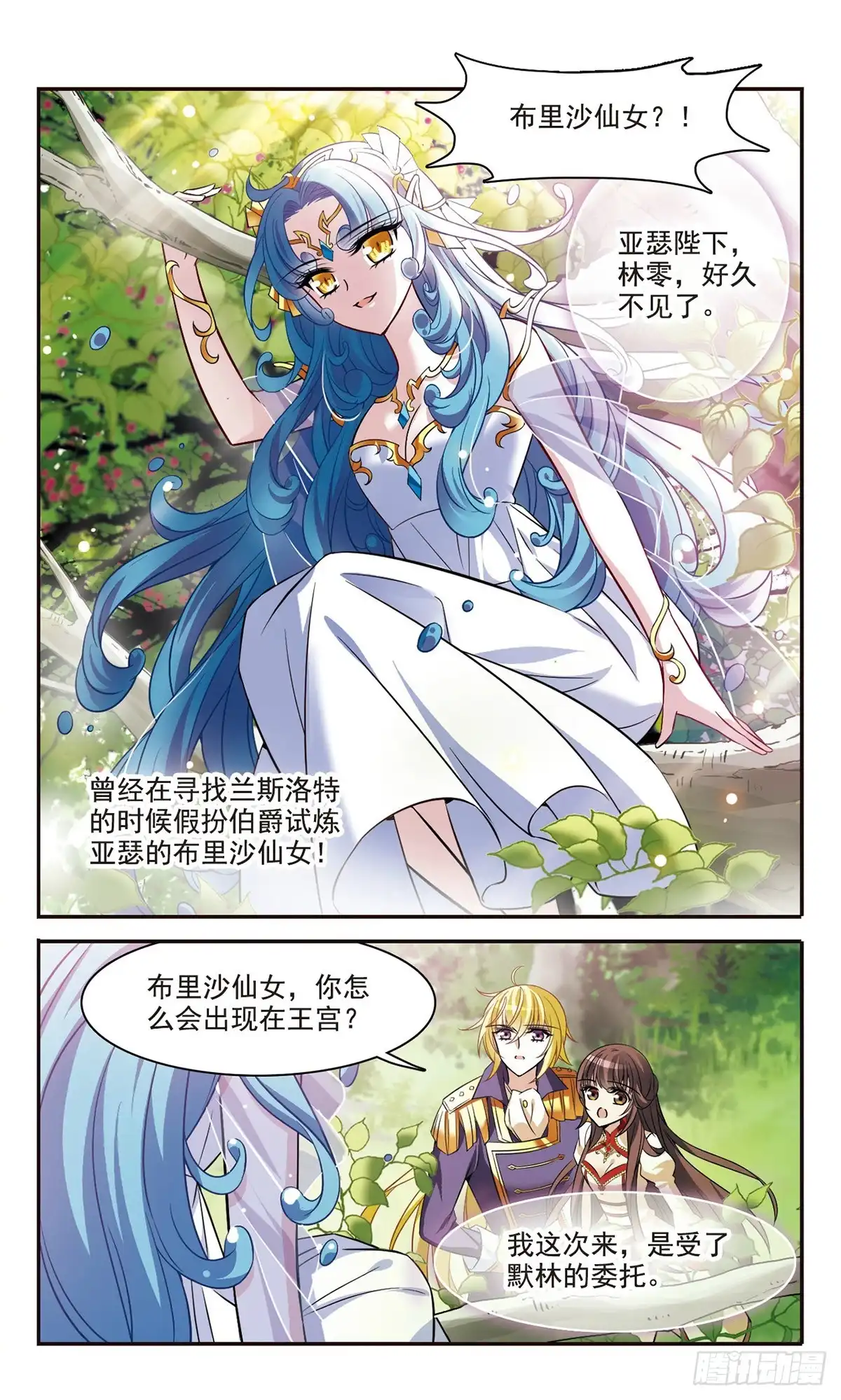 《骑士幻想夜·飒漫画》第160话 第8页