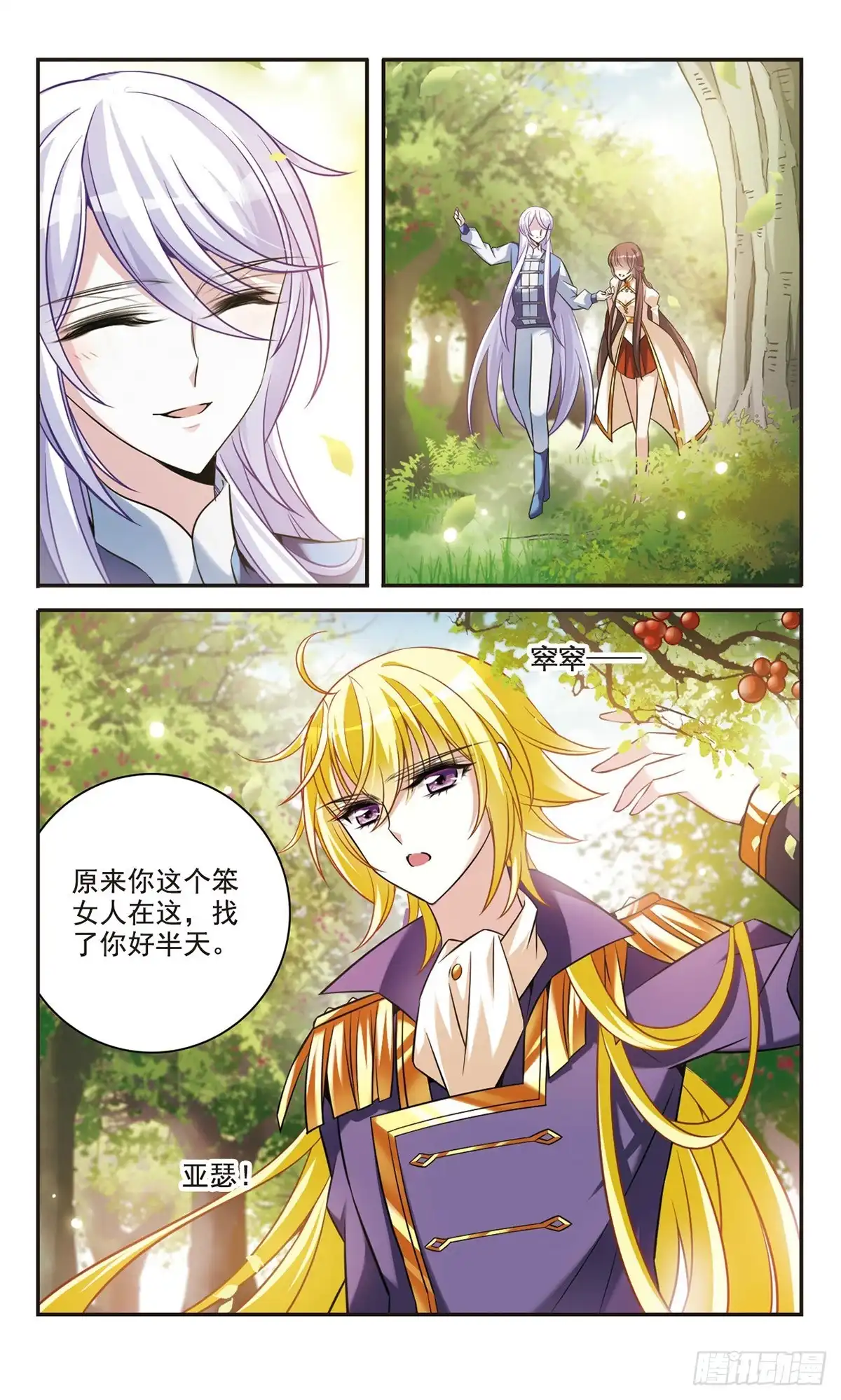 《骑士幻想夜·飒漫画》第160话 第6页